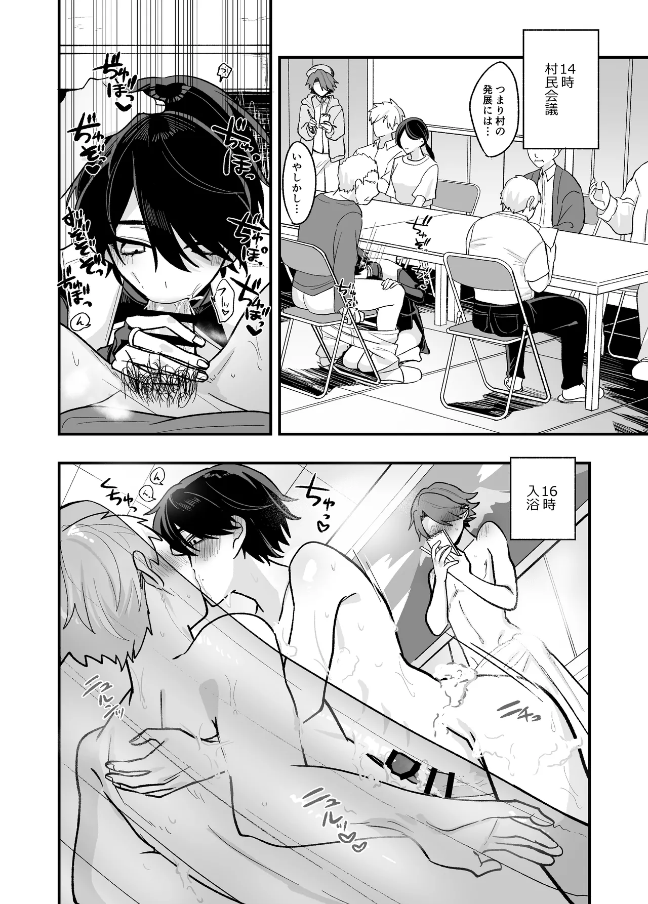 美青年に真顔で性処理してもらえるとの噂がある因習村にまつわる本 - page12