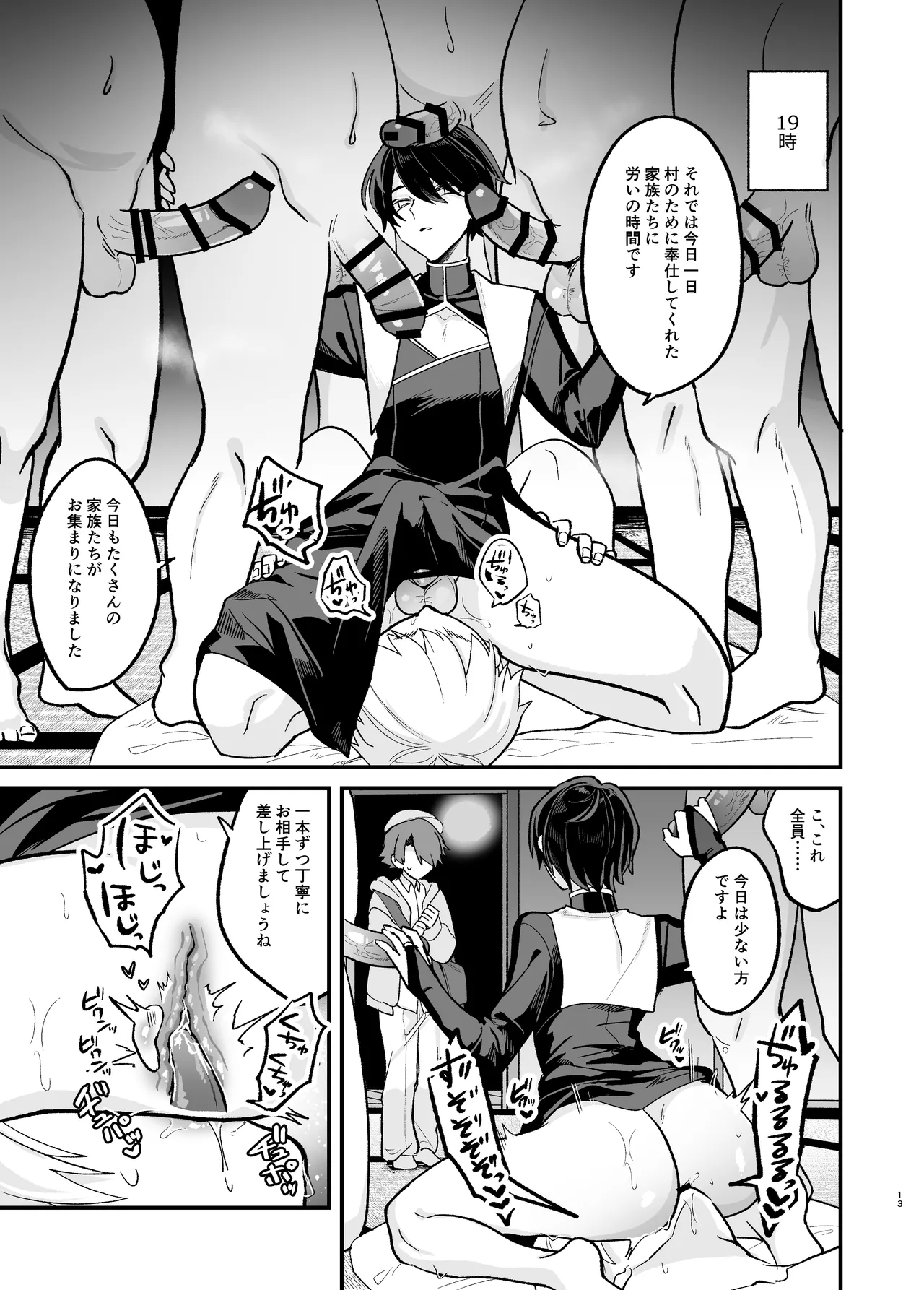 美青年に真顔で性処理してもらえるとの噂がある因習村にまつわる本 - page13