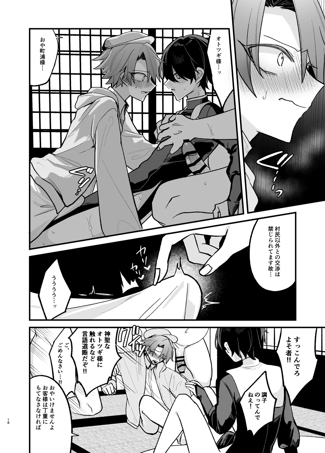 美青年に真顔で性処理してもらえるとの噂がある因習村にまつわる本 - page18