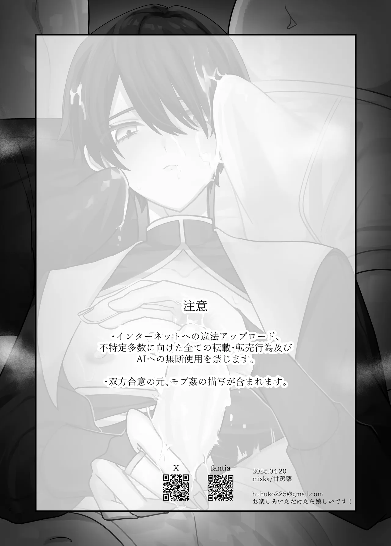 美青年に真顔で性処理してもらえるとの噂がある因習村にまつわる本 - page2