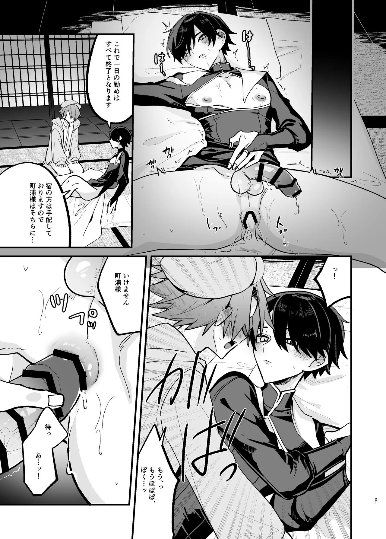 美青年に真顔で性処理してもらえるとの噂がある因習村にまつわる本 - page21