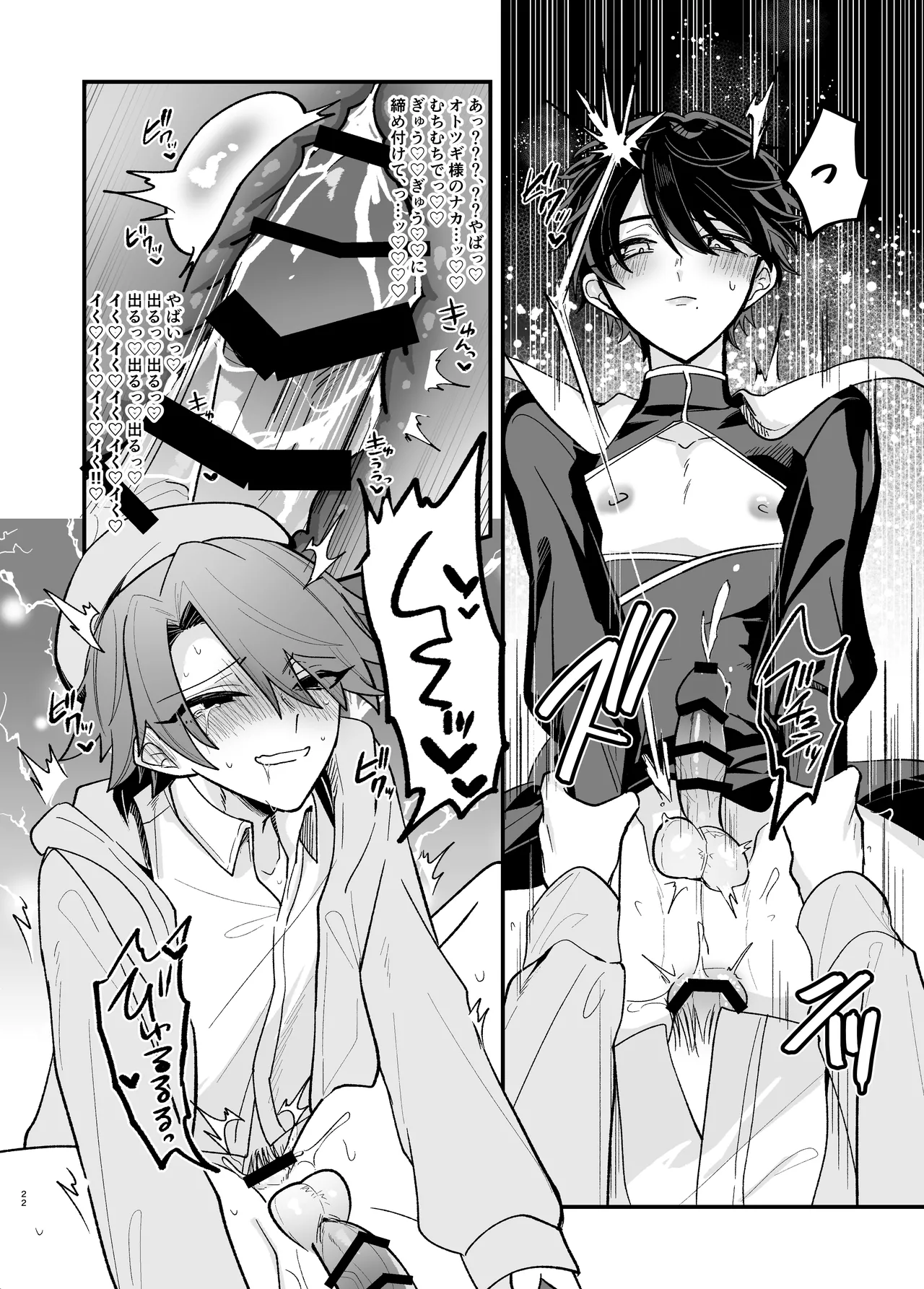 美青年に真顔で性処理してもらえるとの噂がある因習村にまつわる本 - page22