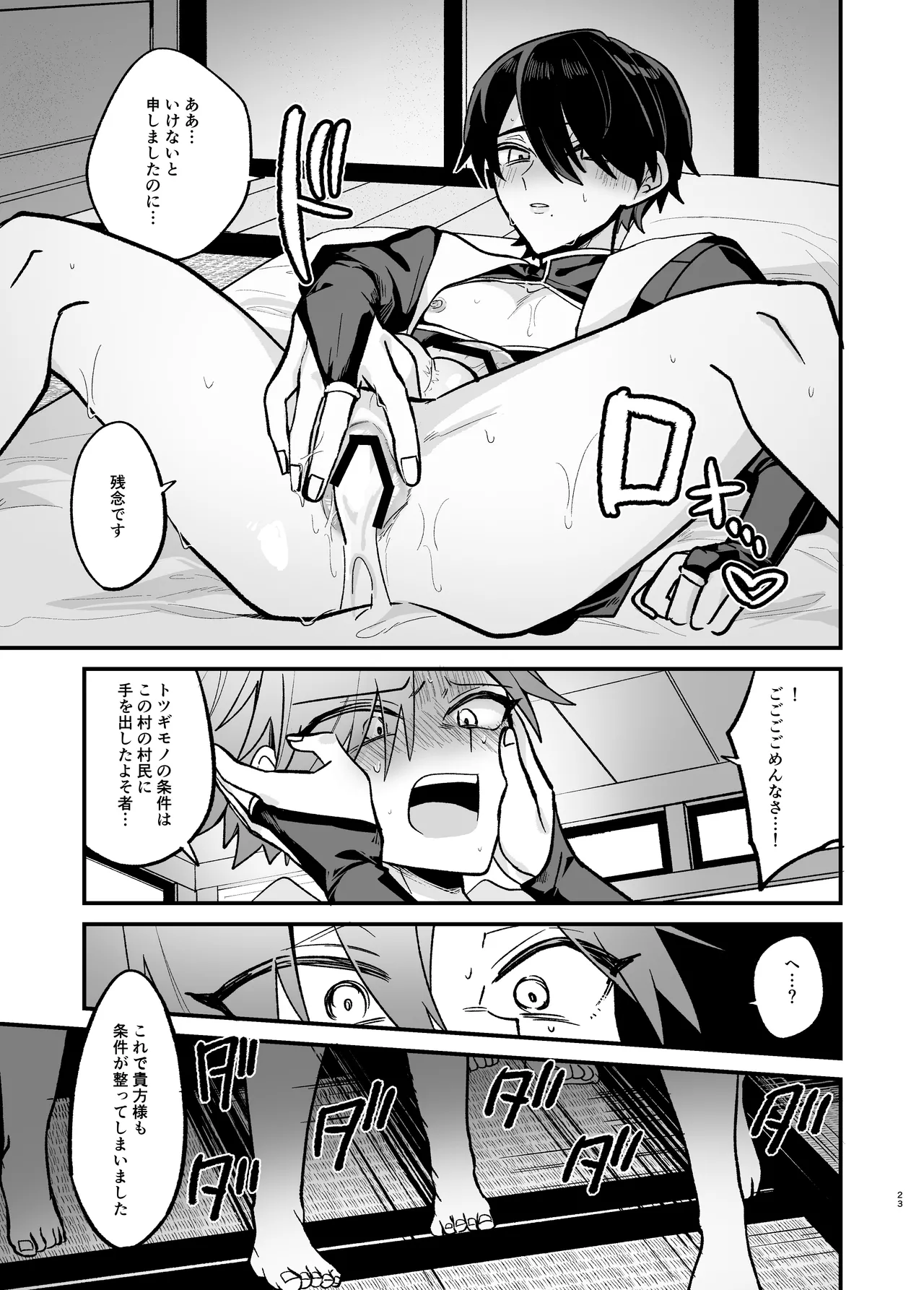 美青年に真顔で性処理してもらえるとの噂がある因習村にまつわる本 - page23
