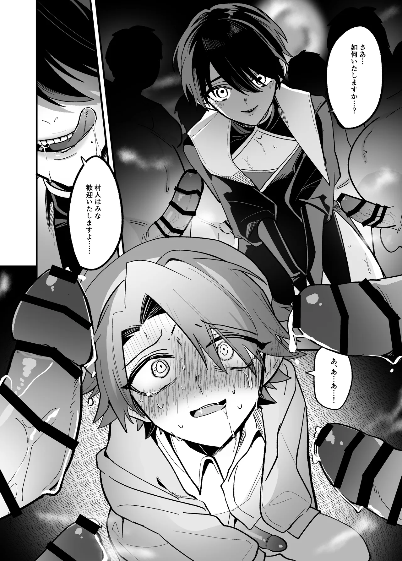 美青年に真顔で性処理してもらえるとの噂がある因習村にまつわる本 - page24