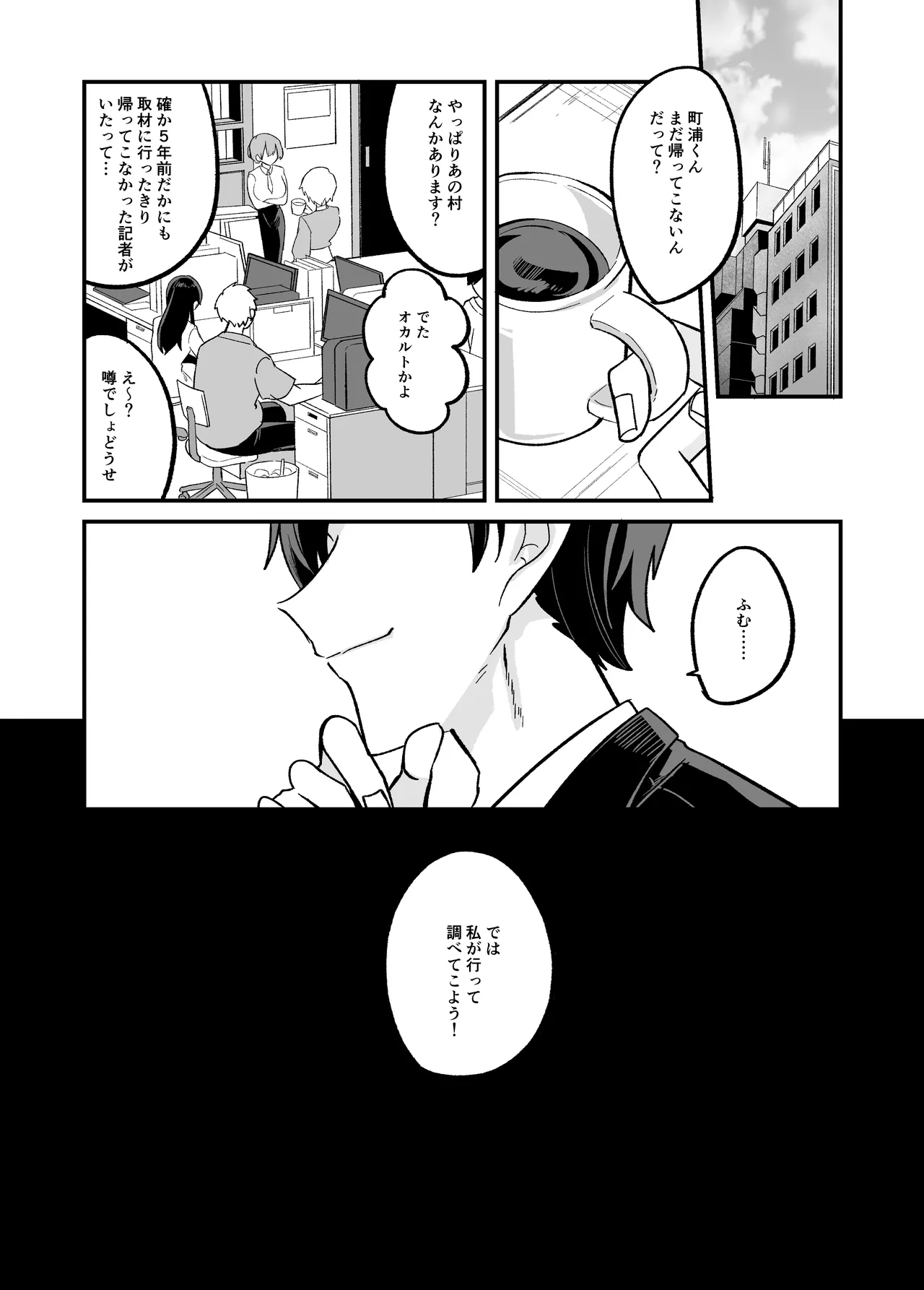 美青年に真顔で性処理してもらえるとの噂がある因習村にまつわる本 - page26