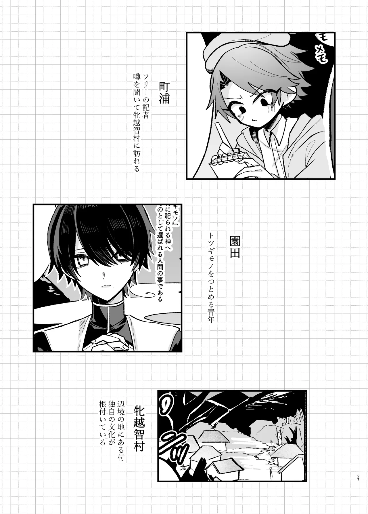 美青年に真顔で性処理してもらえるとの噂がある因習村にまつわる本 - page27