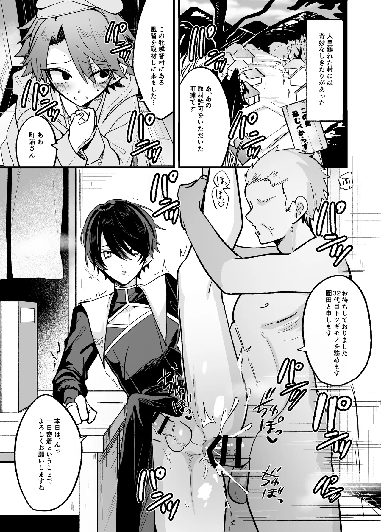 美青年に真顔で性処理してもらえるとの噂がある因習村にまつわる本 - page3