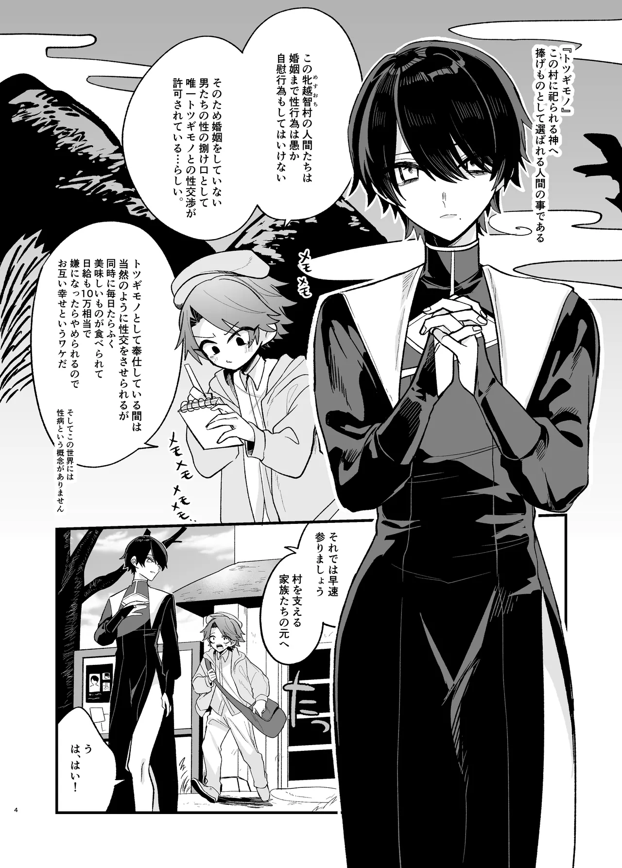 美青年に真顔で性処理してもらえるとの噂がある因習村にまつわる本 - page4