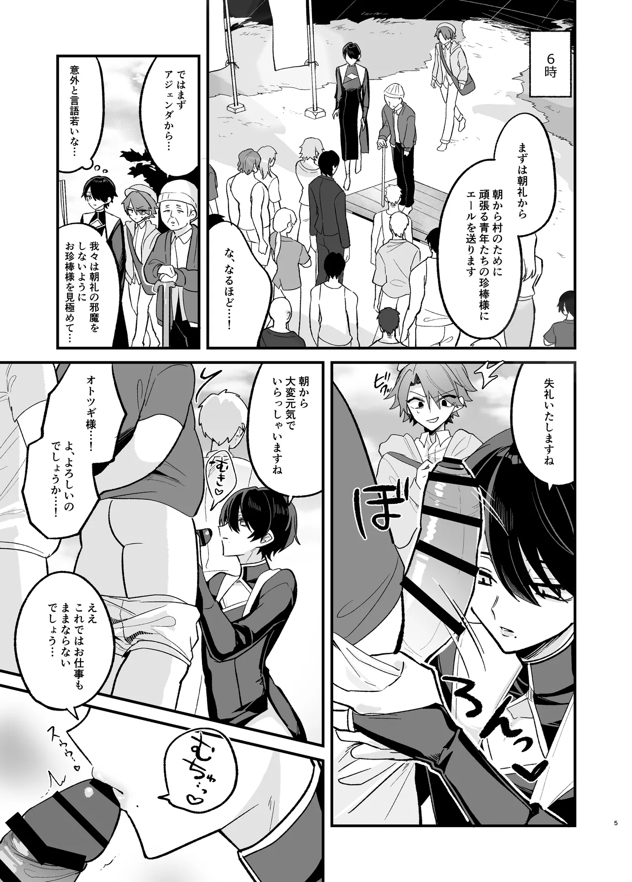 美青年に真顔で性処理してもらえるとの噂がある因習村にまつわる本 - page5