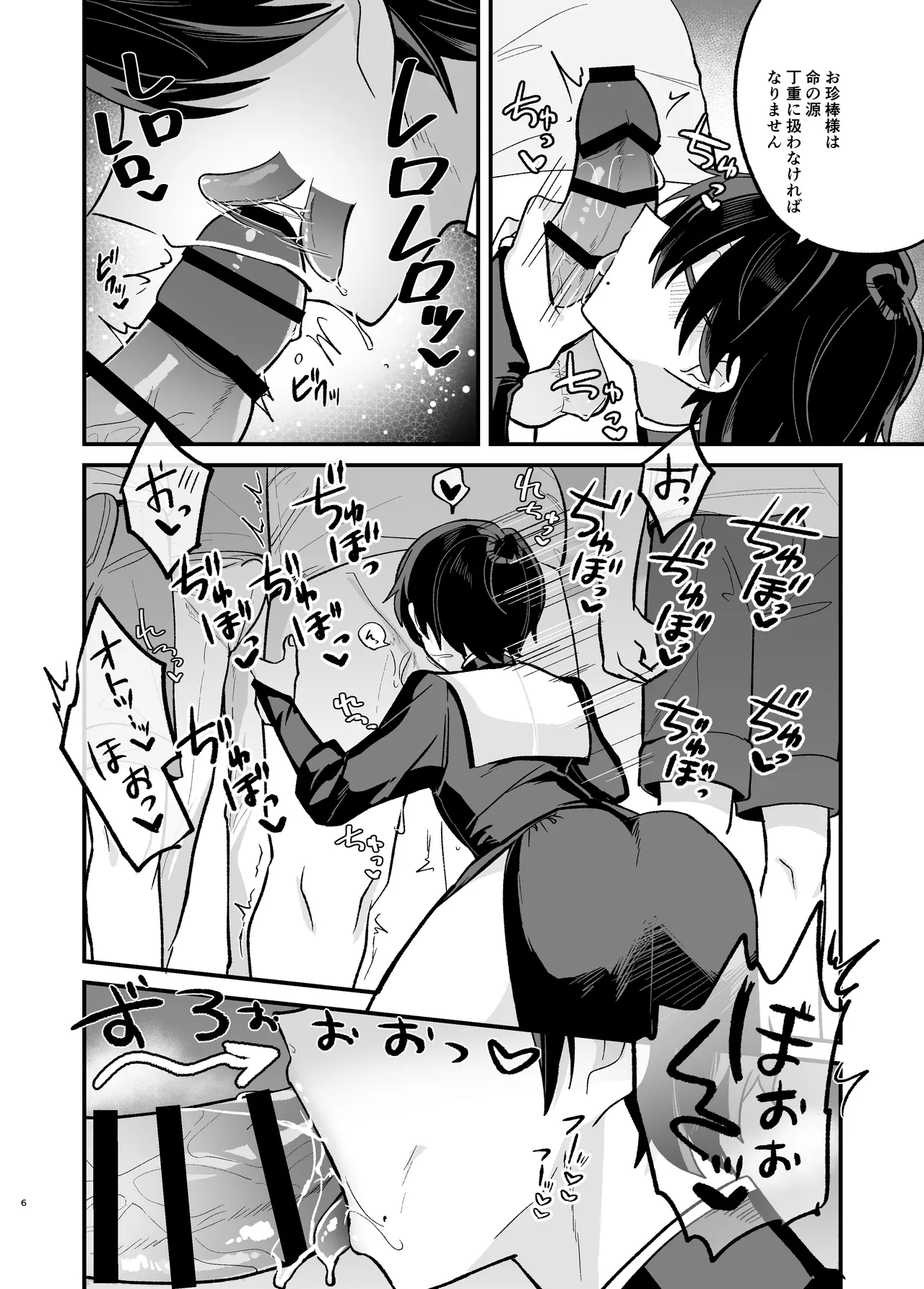美青年に真顔で性処理してもらえるとの噂がある因習村にまつわる本 - page6