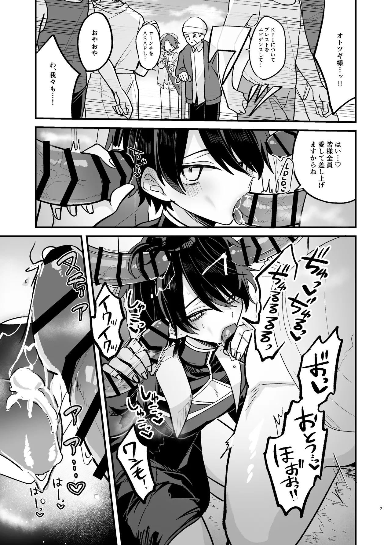 美青年に真顔で性処理してもらえるとの噂がある因習村にまつわる本 - page7