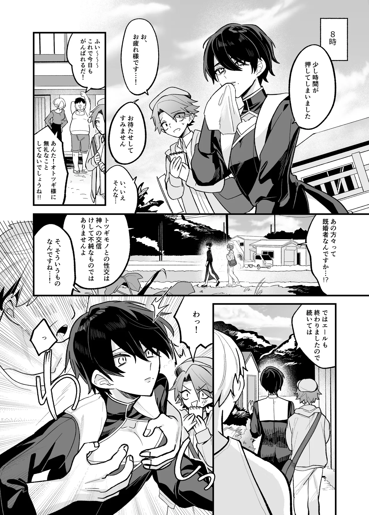 美青年に真顔で性処理してもらえるとの噂がある因習村にまつわる本 - page8