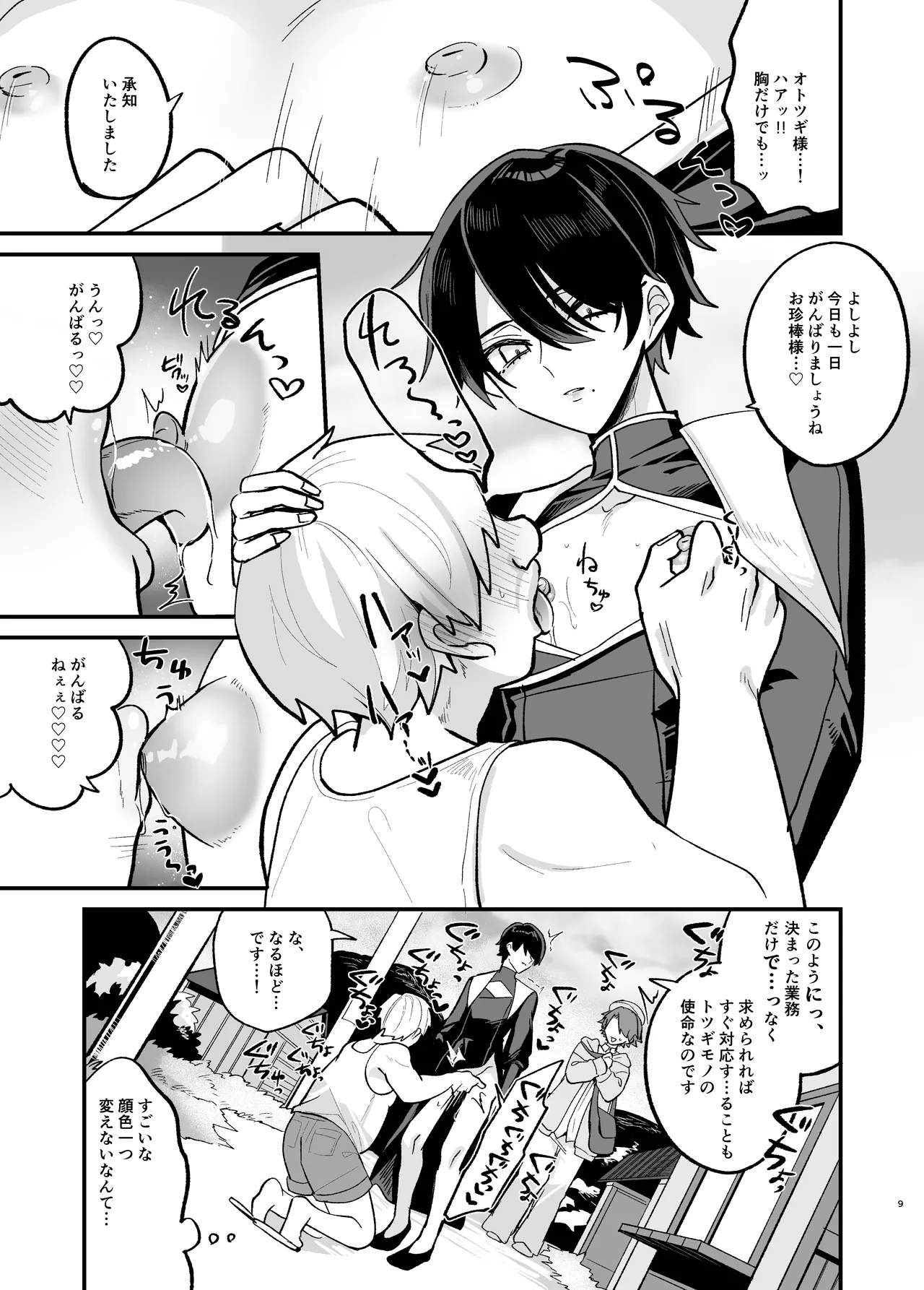 美青年に真顔で性処理してもらえるとの噂がある因習村にまつわる本 - page9