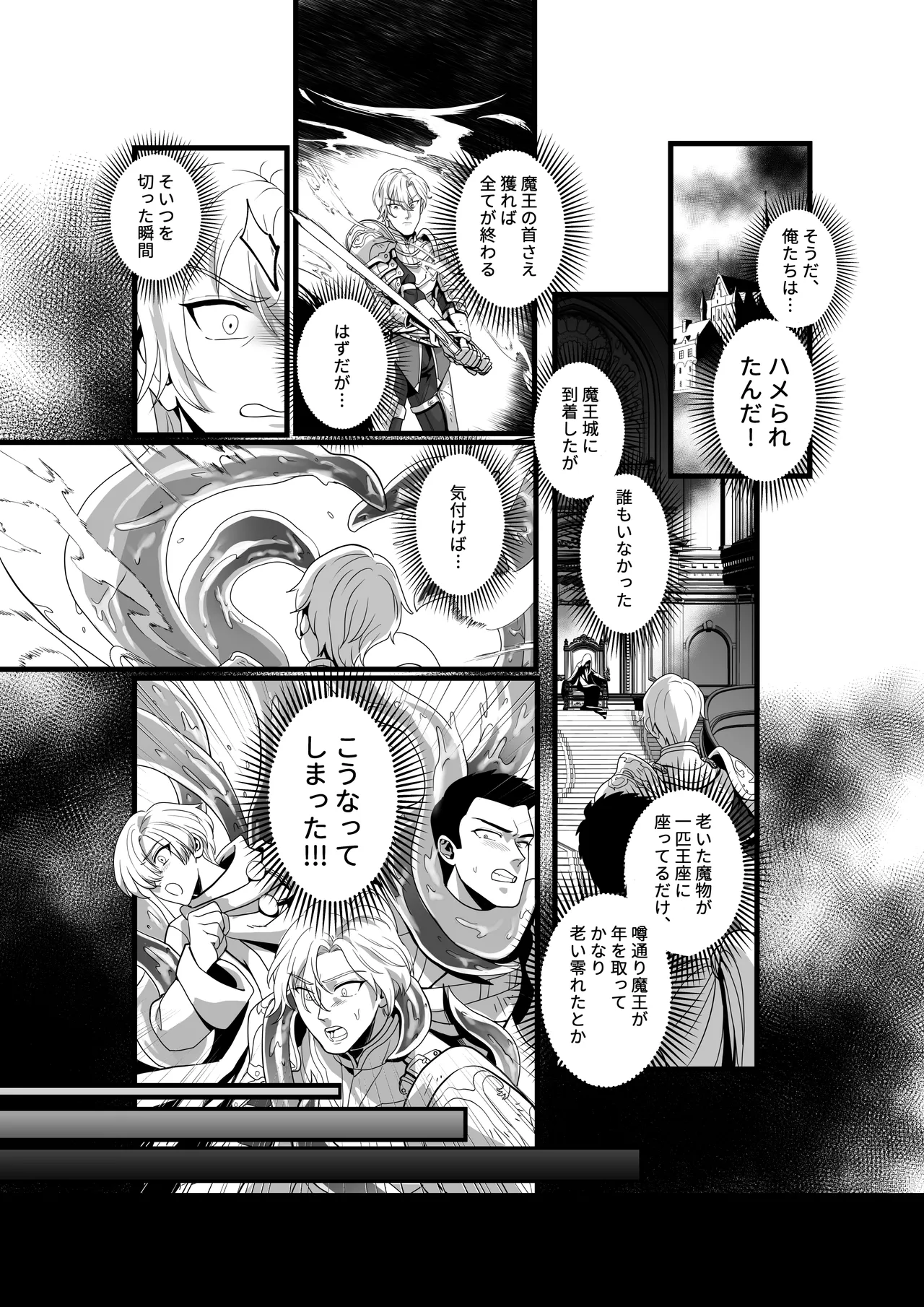 勇者が魔王軍に捕らわれ肉体改造!調教の末魔王の母と妻になる話 - page3