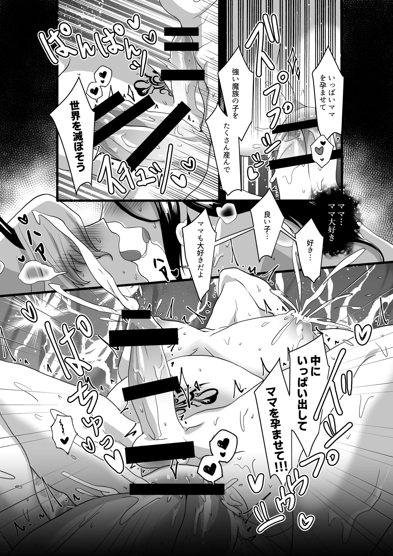 勇者が魔王軍に捕らわれ肉体改造!調教の末魔王の母と妻になる話 - page31