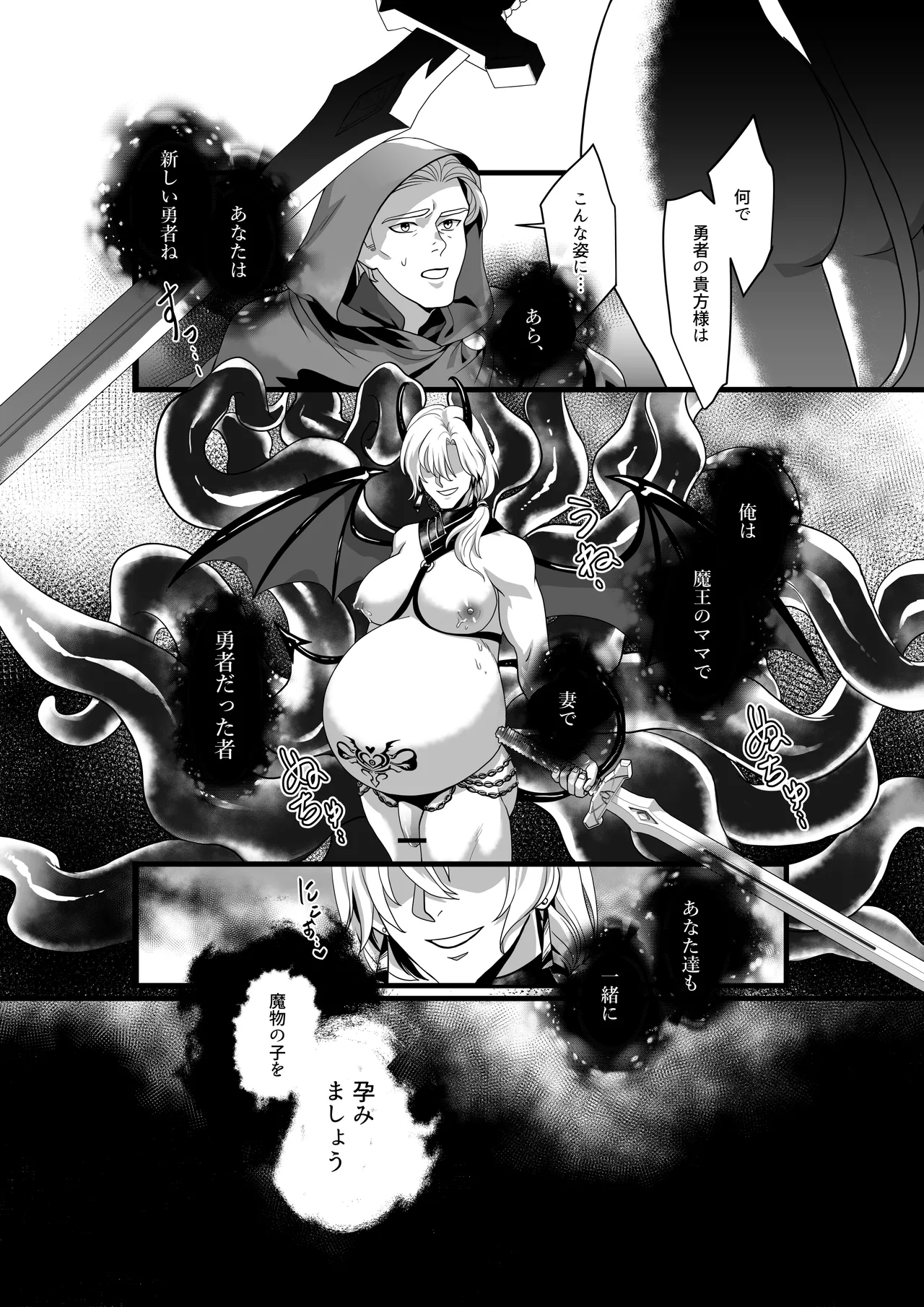 勇者が魔王軍に捕らわれ肉体改造!調教の末魔王の母と妻になる話 - page33