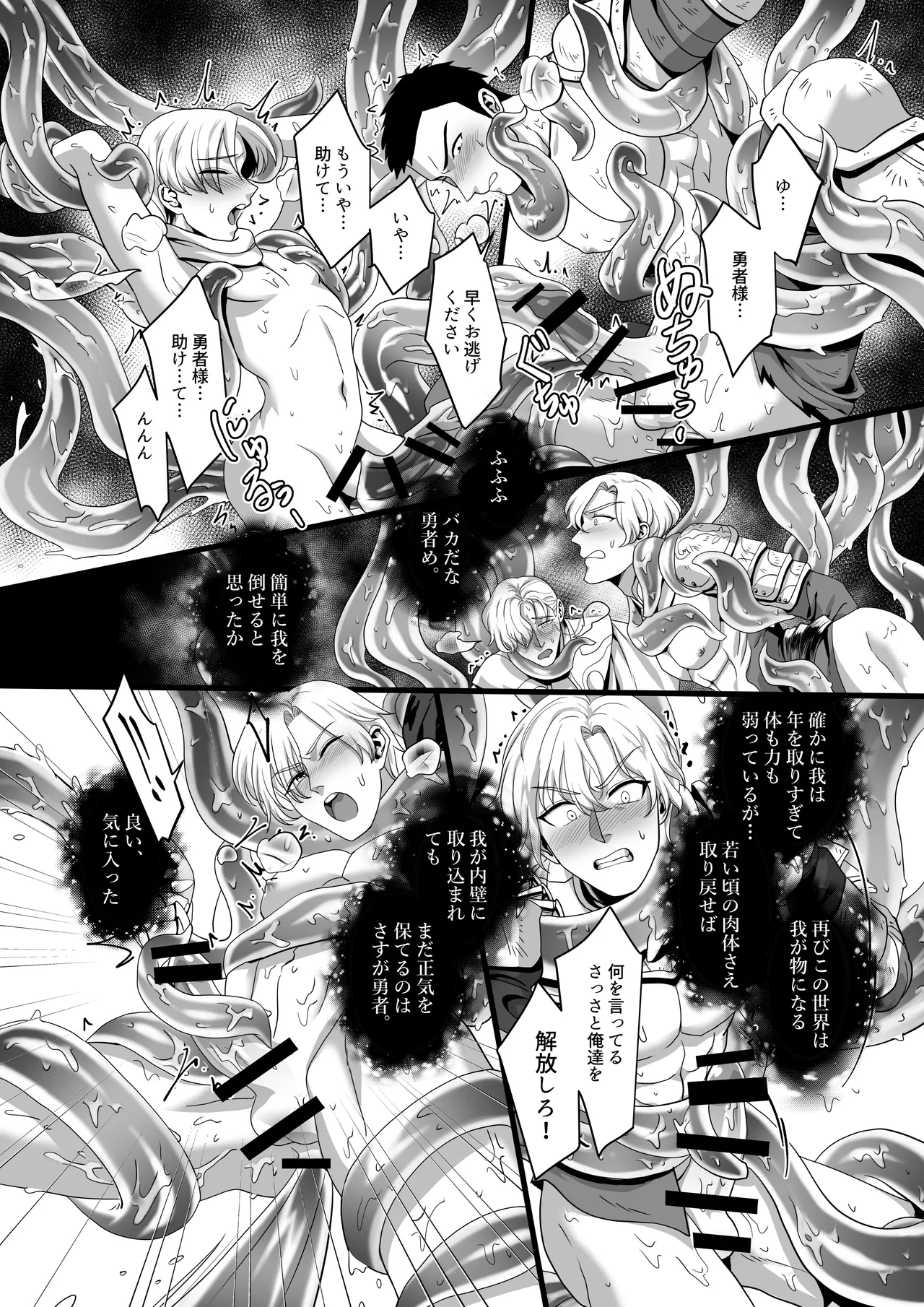勇者が魔王軍に捕らわれ肉体改造!調教の末魔王の母と妻になる話 - page4