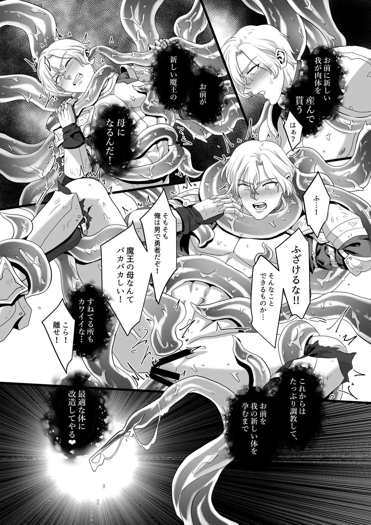 勇者が魔王軍に捕らわれ肉体改造!調教の末魔王の母と妻になる話 - page5