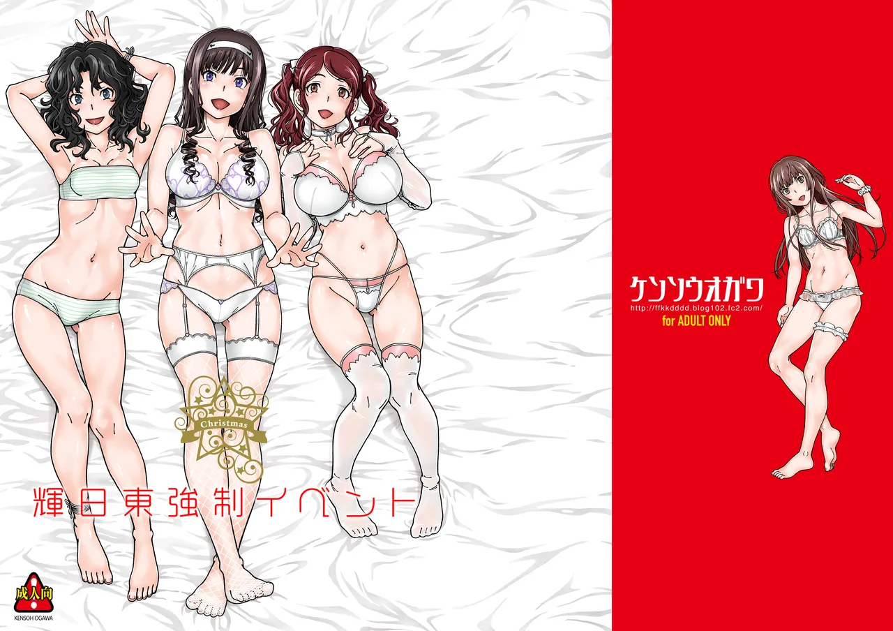 輝日東強○イベントChristmas