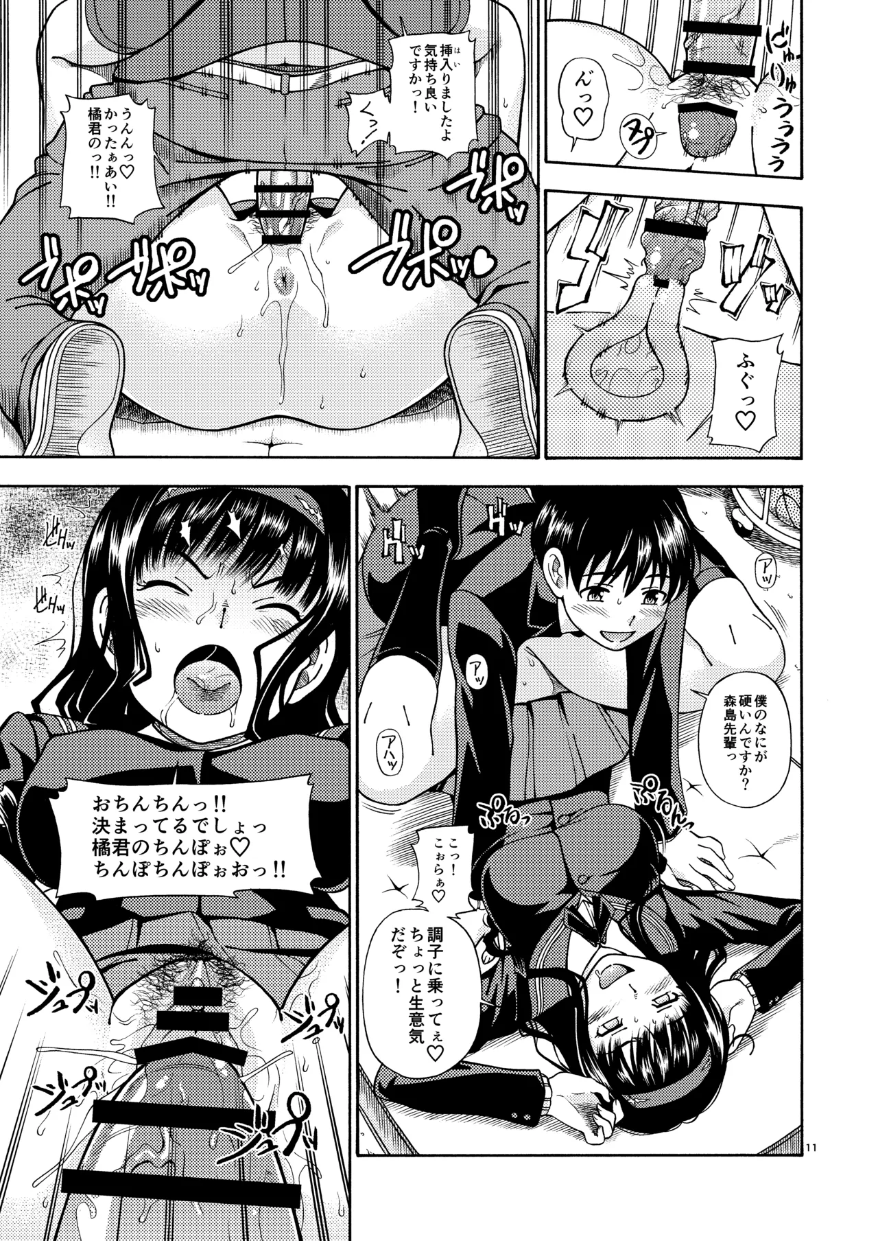 輝日東強○イベントChristmas - page10