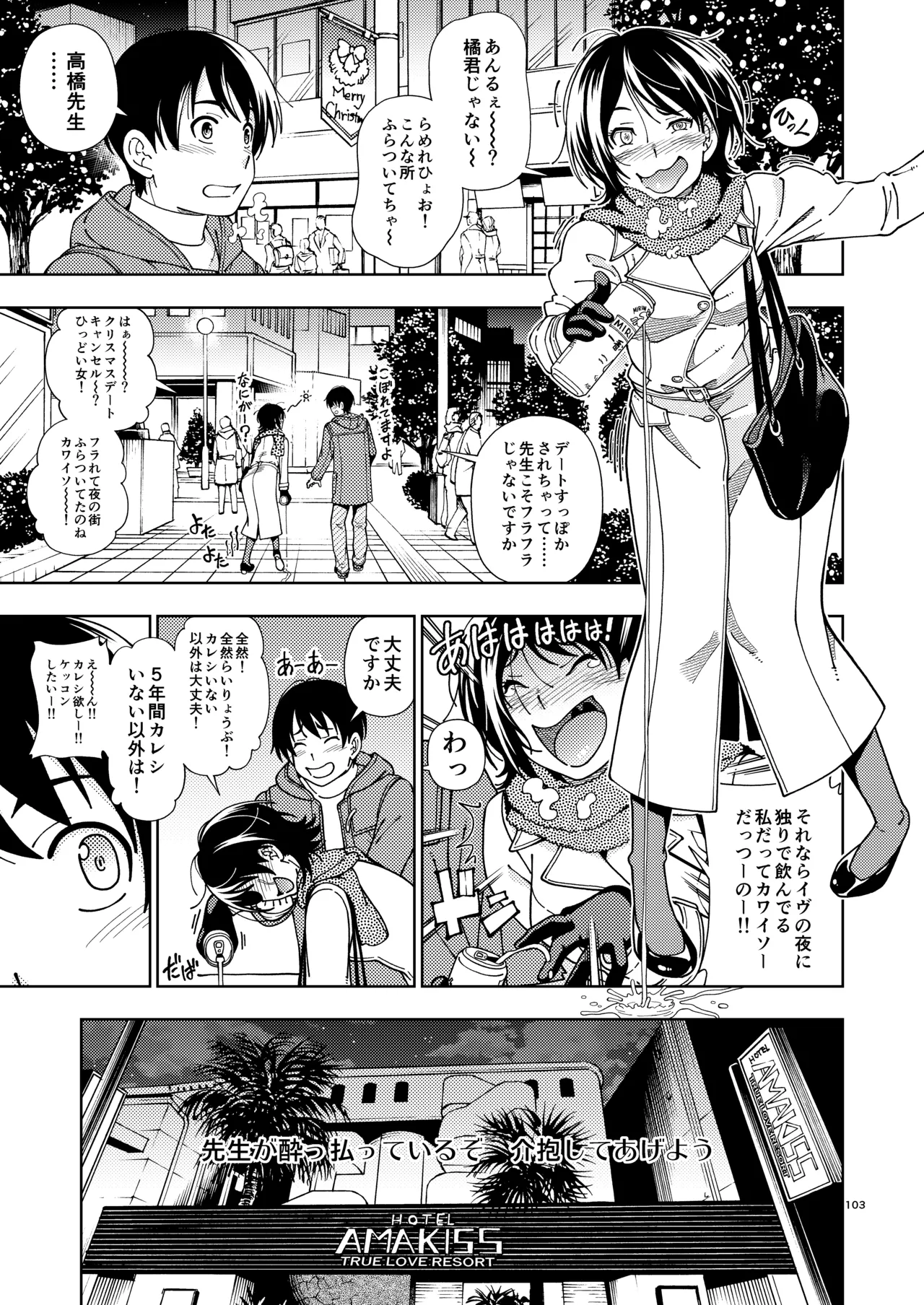 輝日東強○イベントChristmas - page102