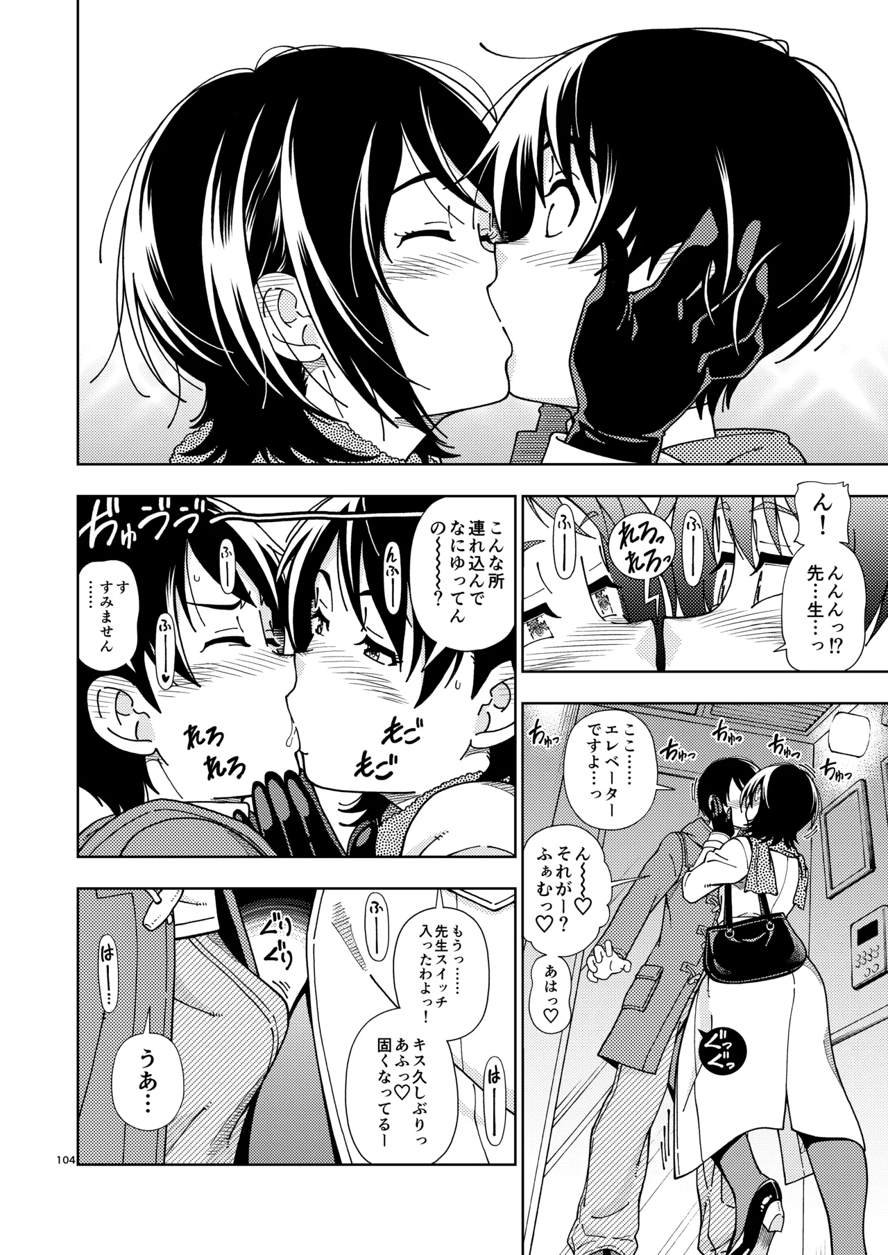 輝日東強○イベントChristmas - page103