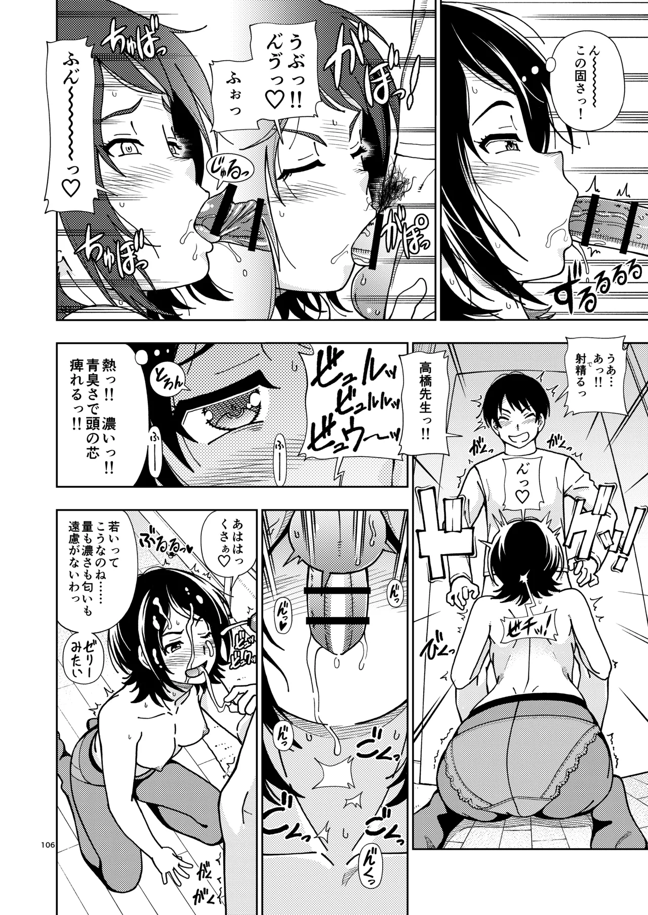 輝日東強○イベントChristmas - page105