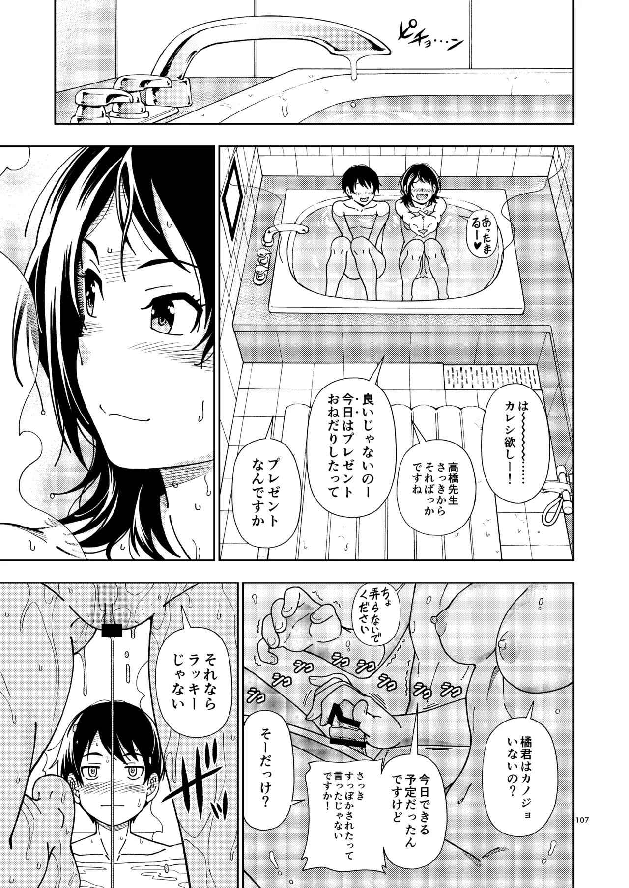 輝日東強○イベントChristmas - page106