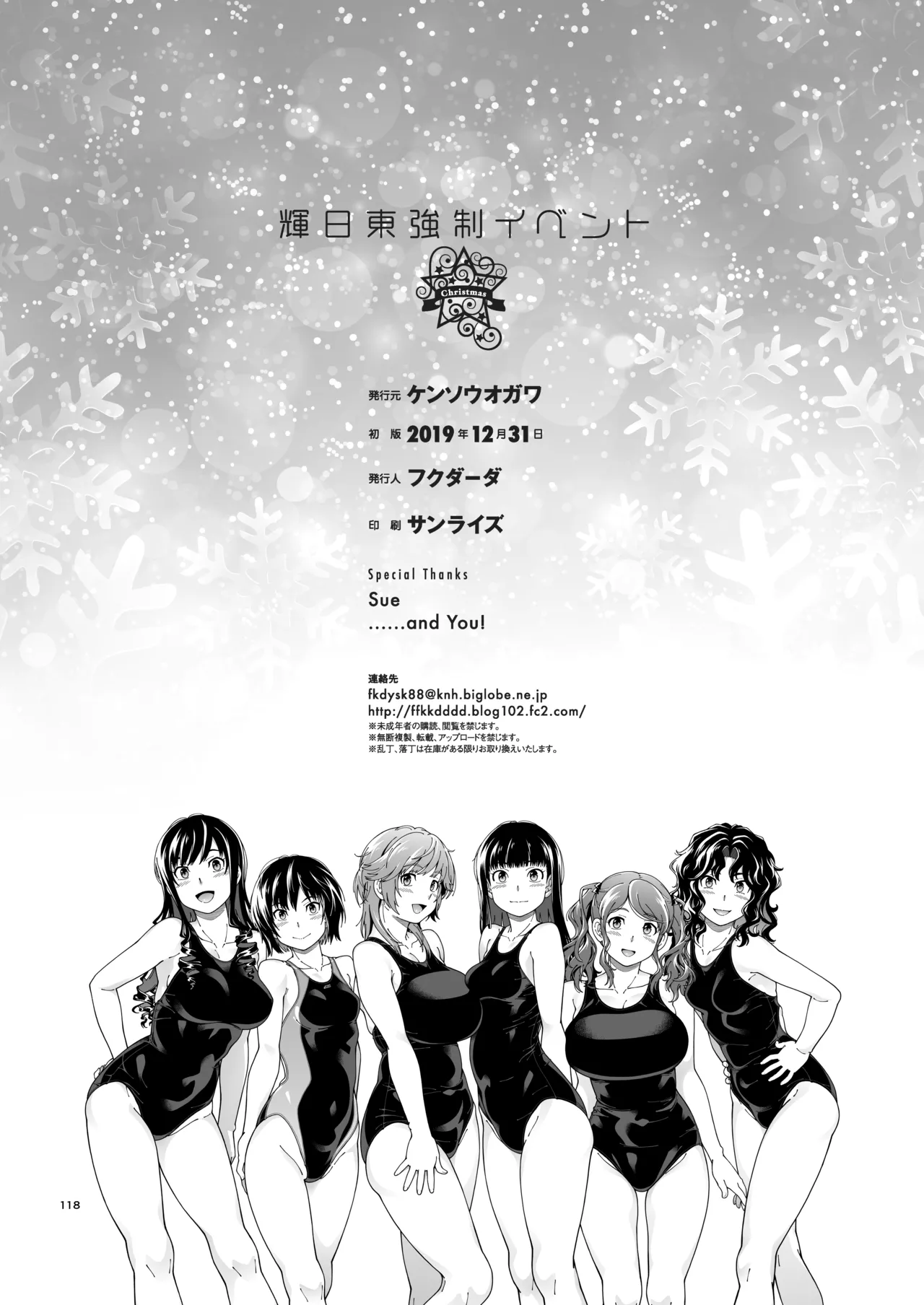 輝日東強○イベントChristmas - page117