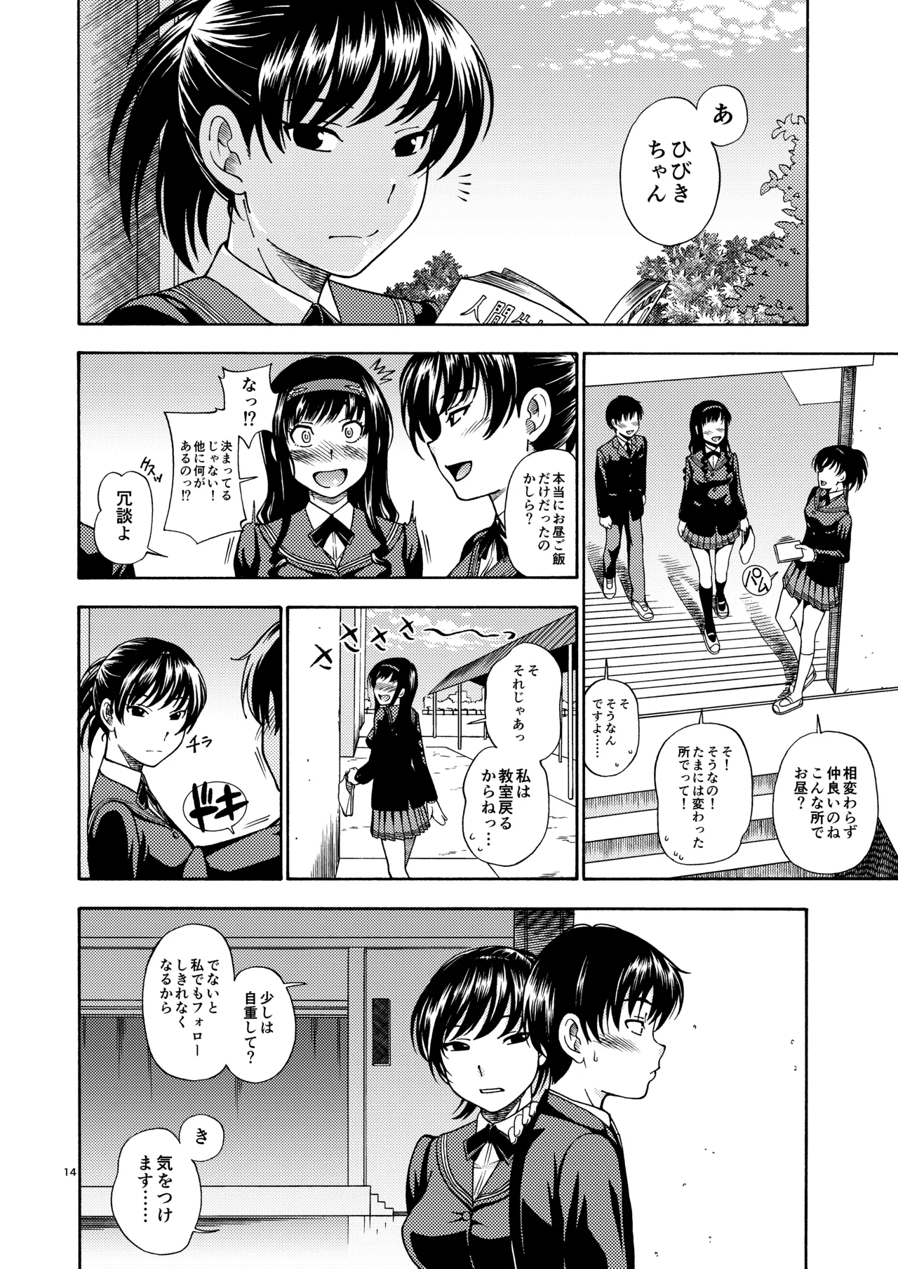 輝日東強○イベントChristmas - page13
