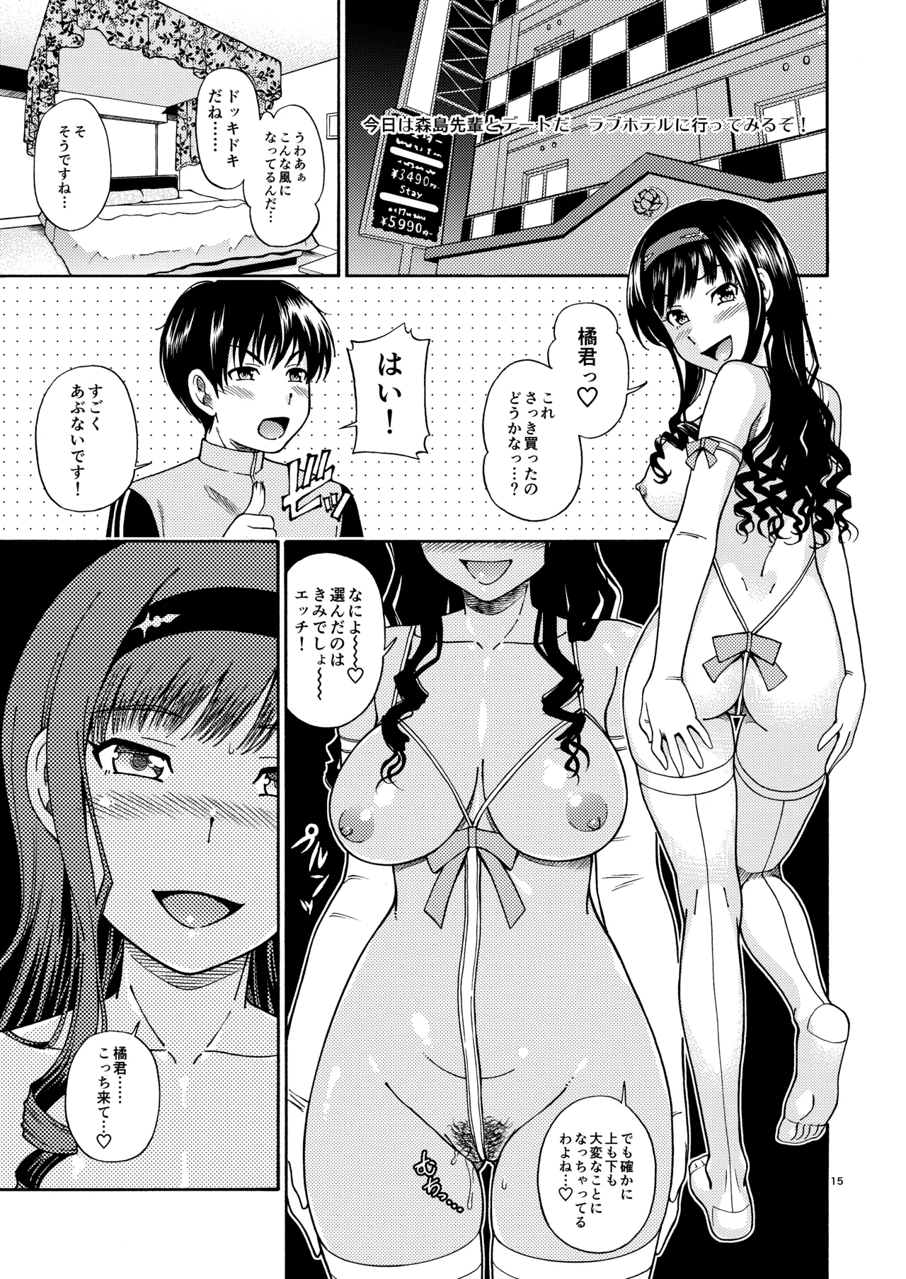 輝日東強○イベントChristmas - page14