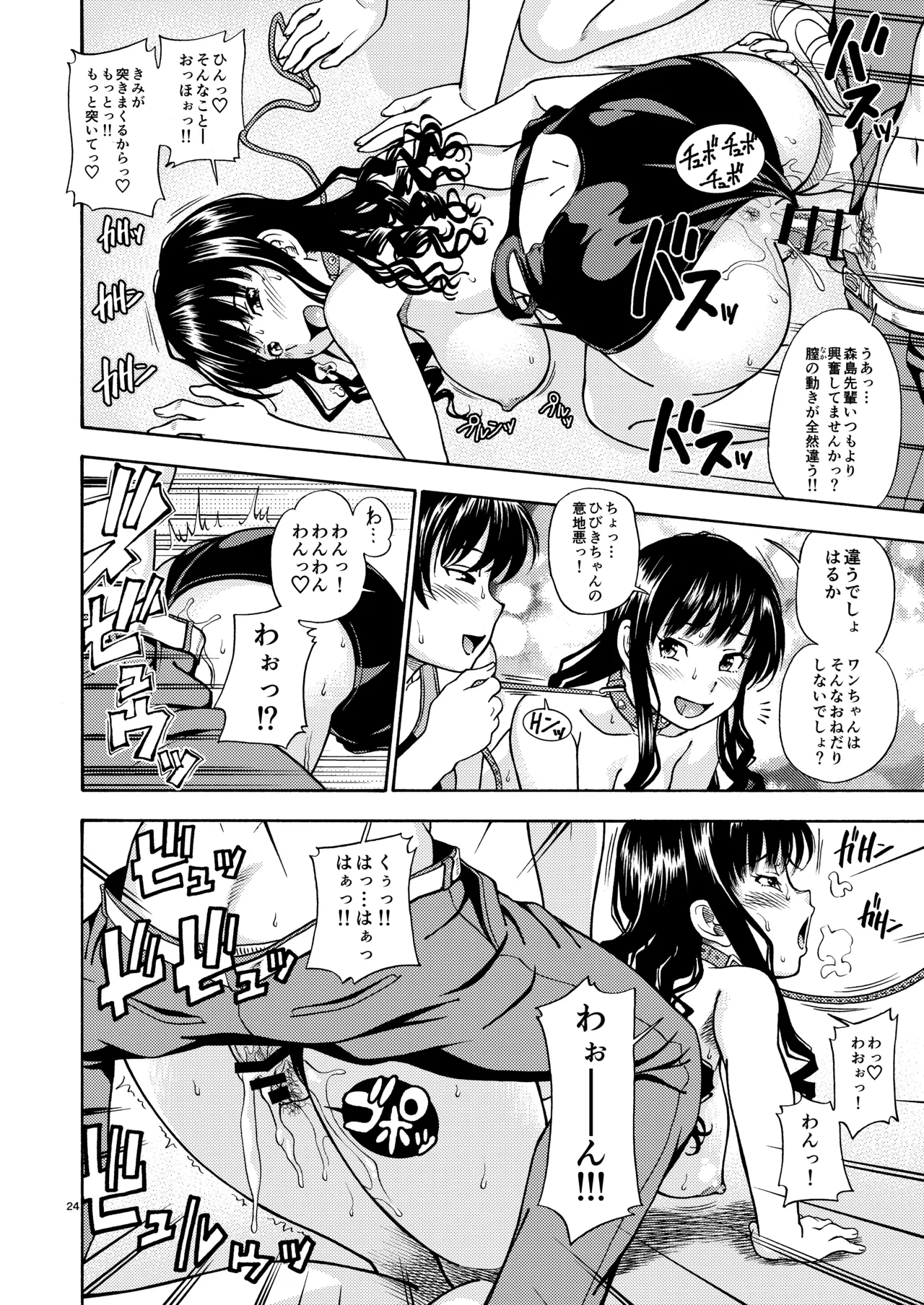 輝日東強○イベントChristmas - page23
