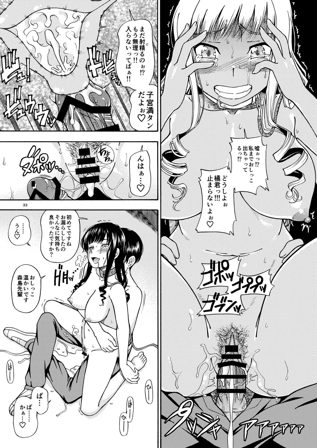 輝日東強○イベントChristmas - page32