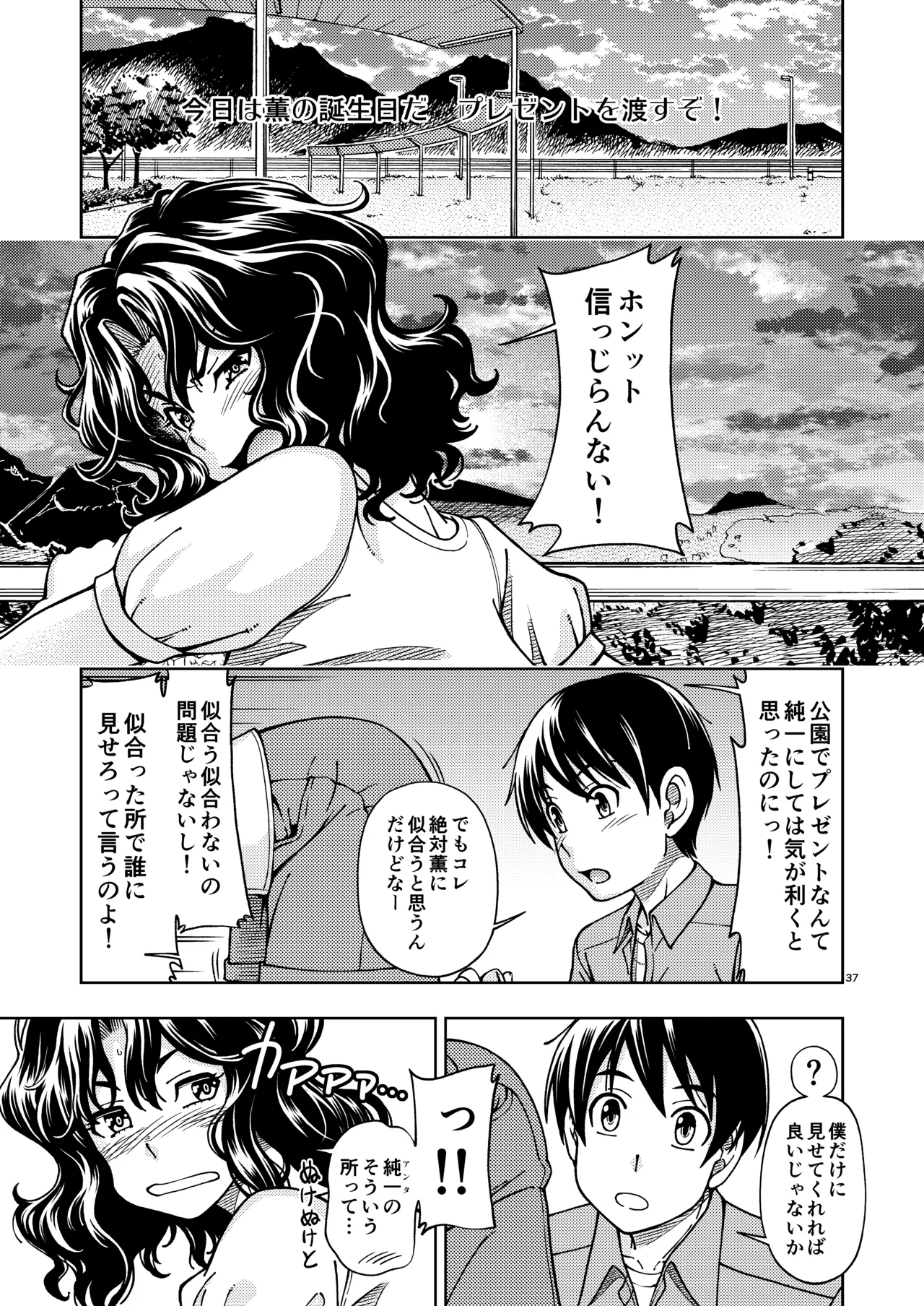 輝日東強○イベントChristmas - page36