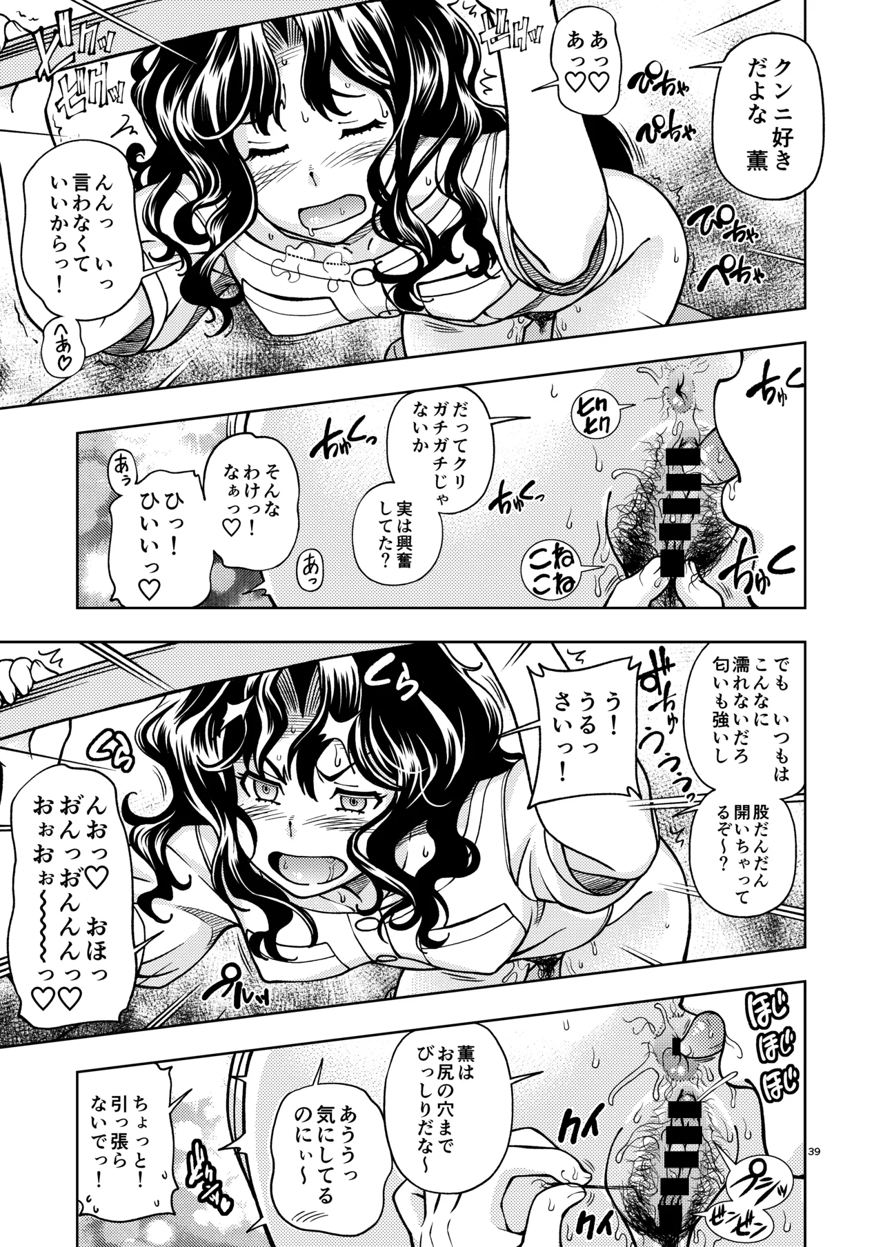 輝日東強○イベントChristmas - page38