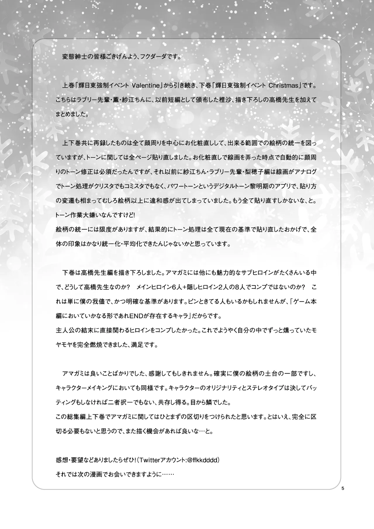 輝日東強○イベントChristmas - page4