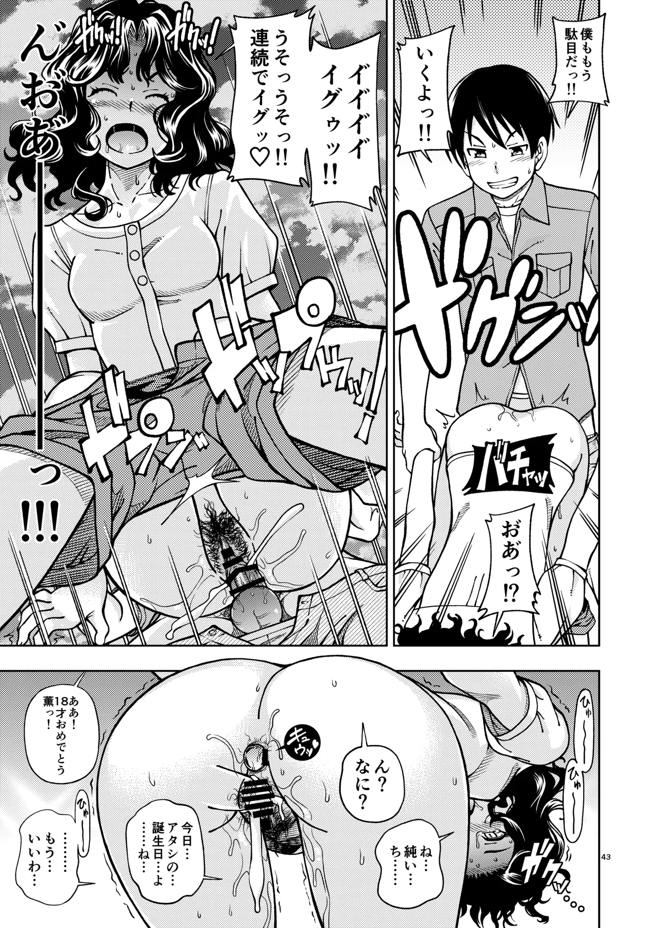 輝日東強○イベントChristmas - page42