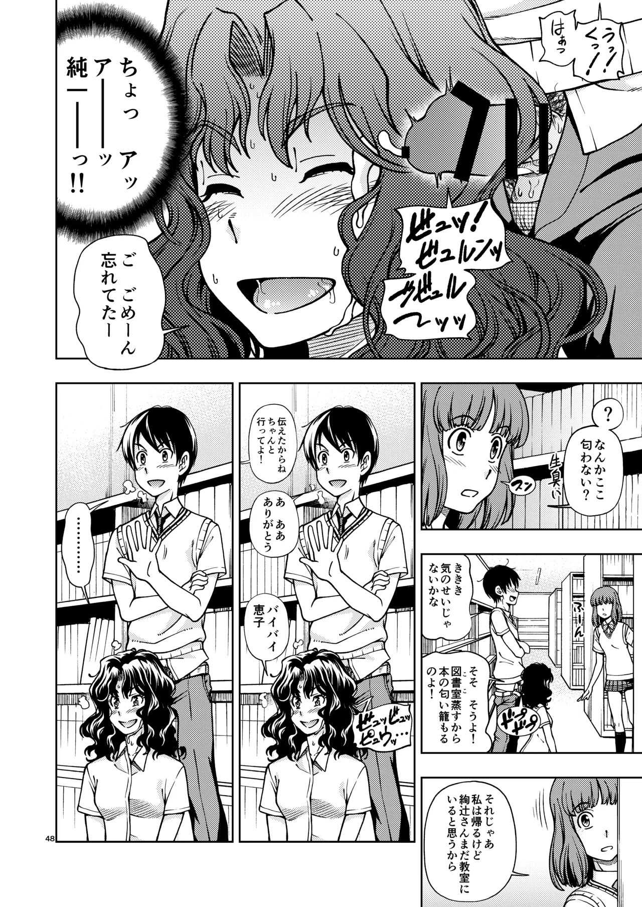輝日東強○イベントChristmas - page47