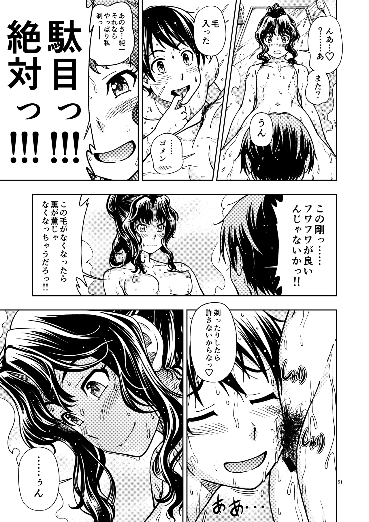 輝日東強○イベントChristmas - page50