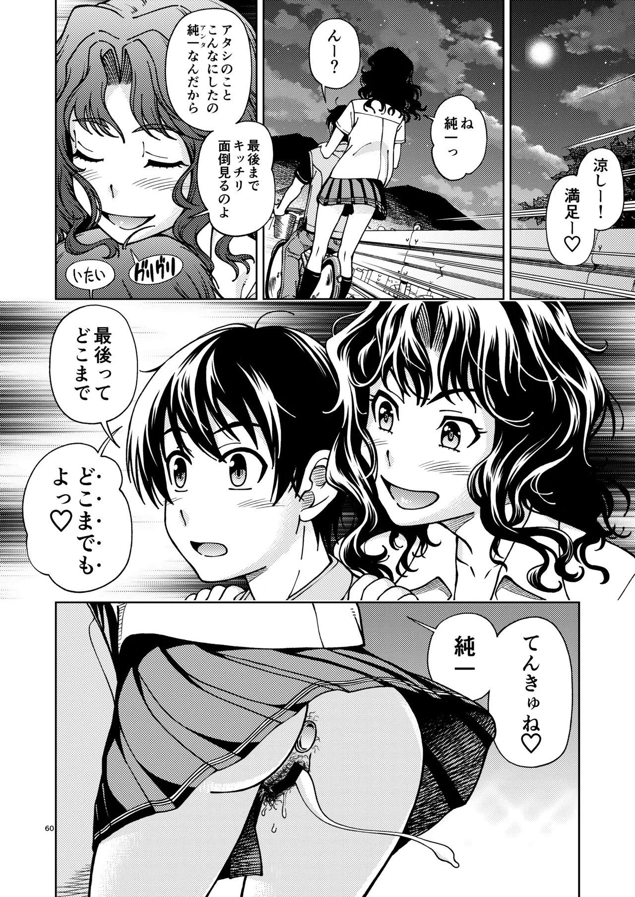 輝日東強○イベントChristmas - page59