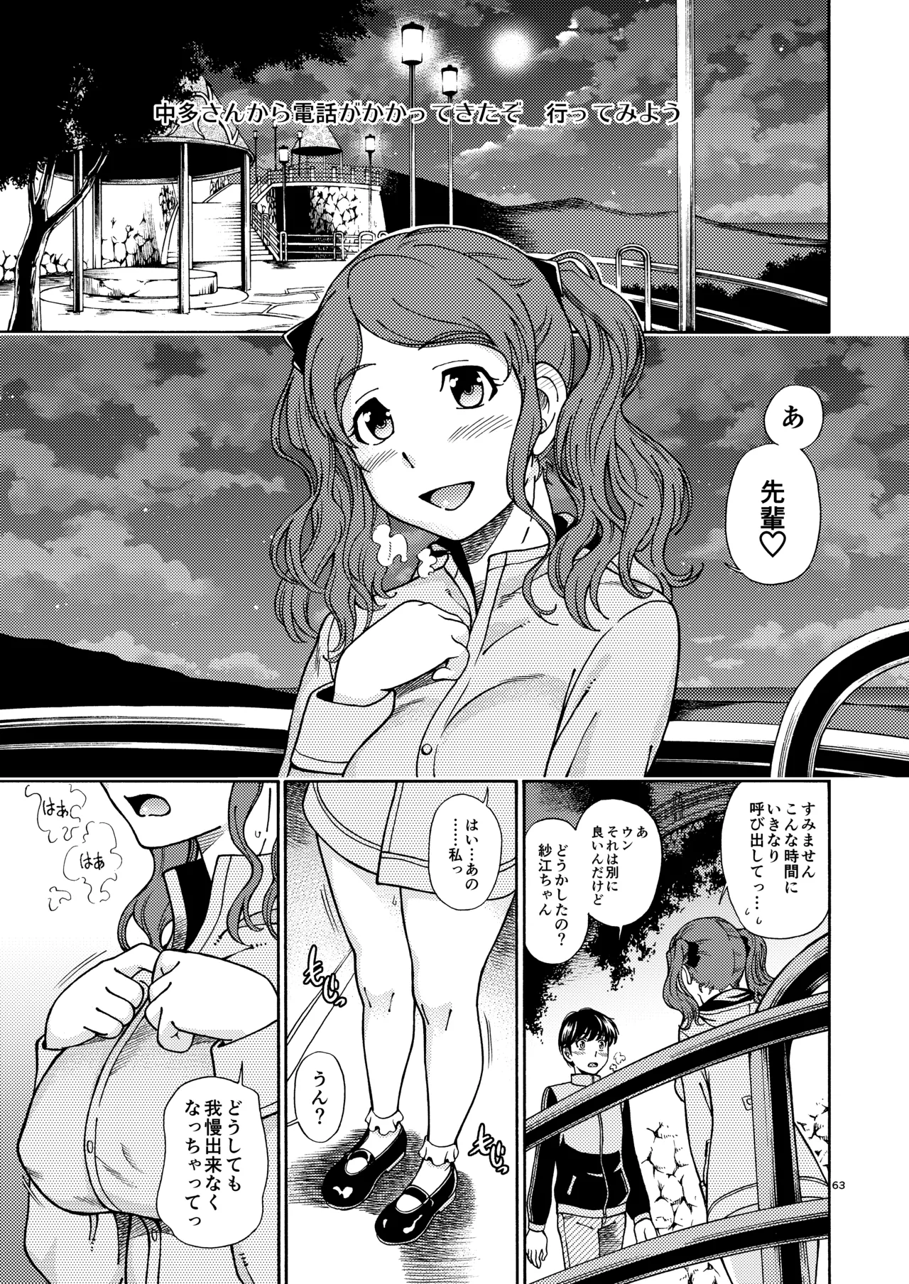 輝日東強○イベントChristmas - page62