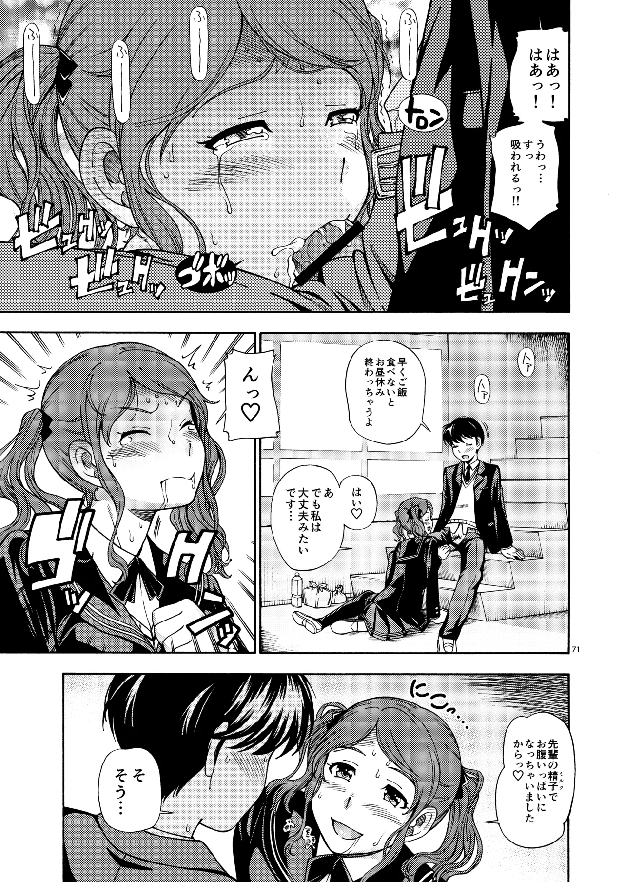 輝日東強○イベントChristmas - page70