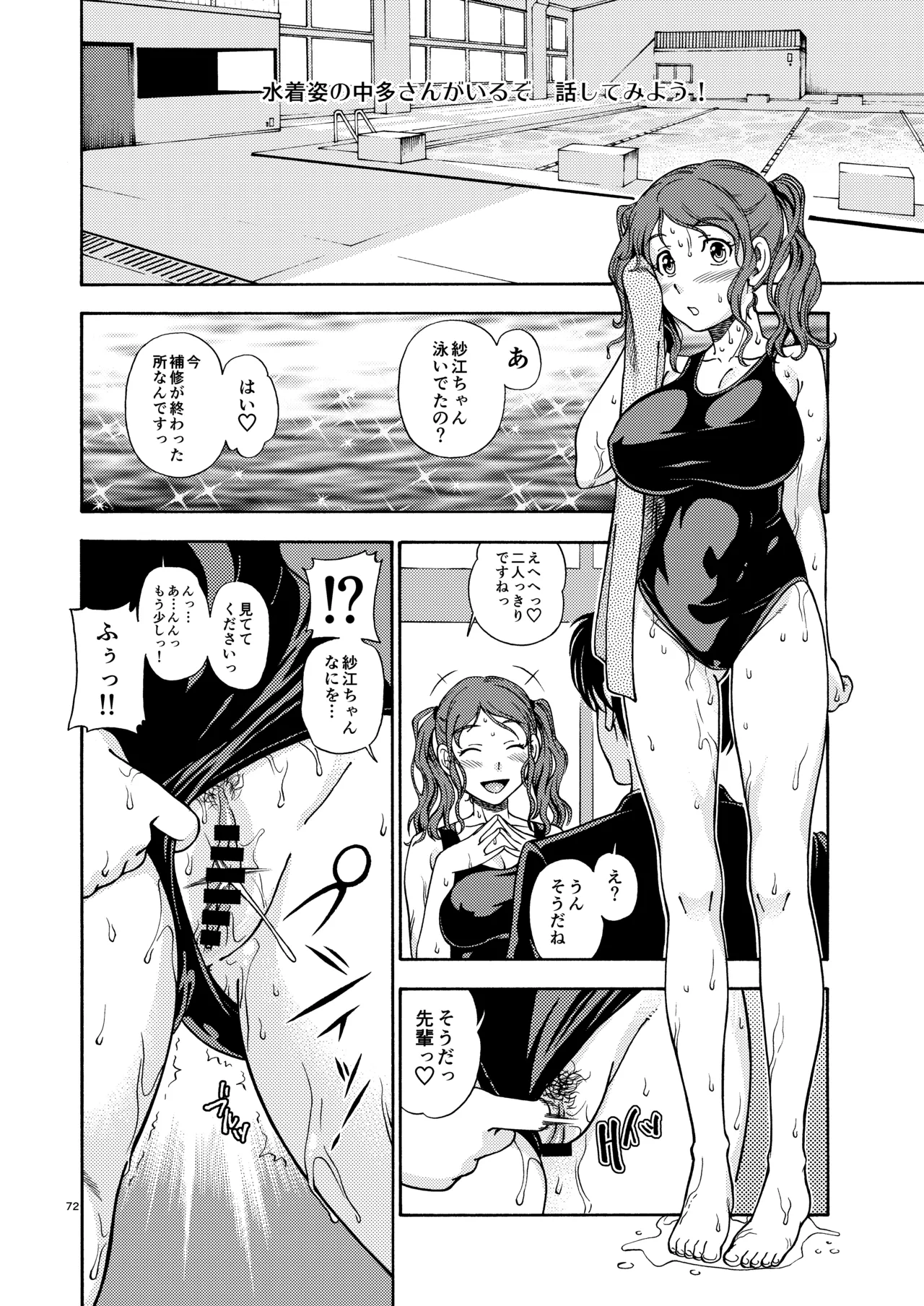 輝日東強○イベントChristmas - page71