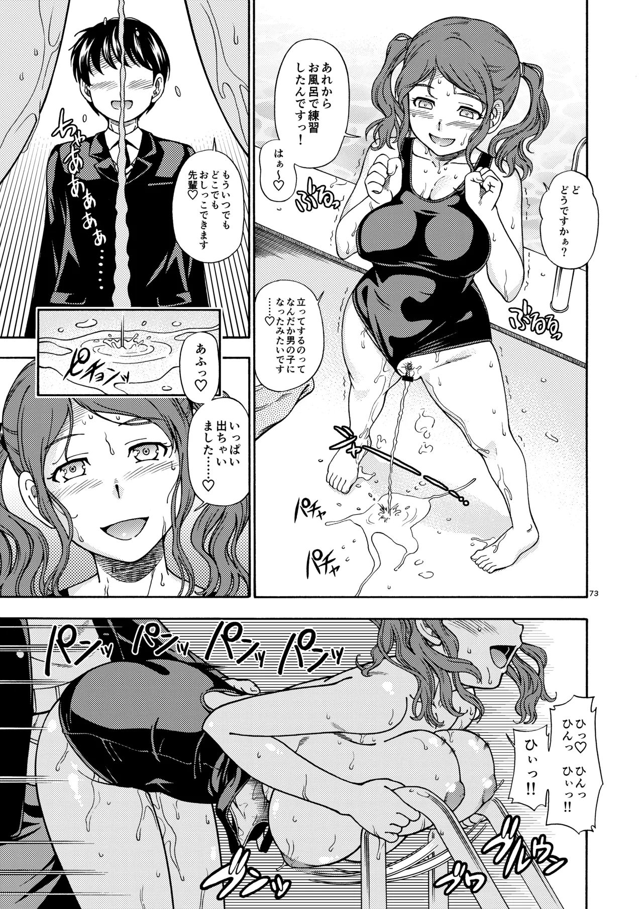 輝日東強○イベントChristmas - page72