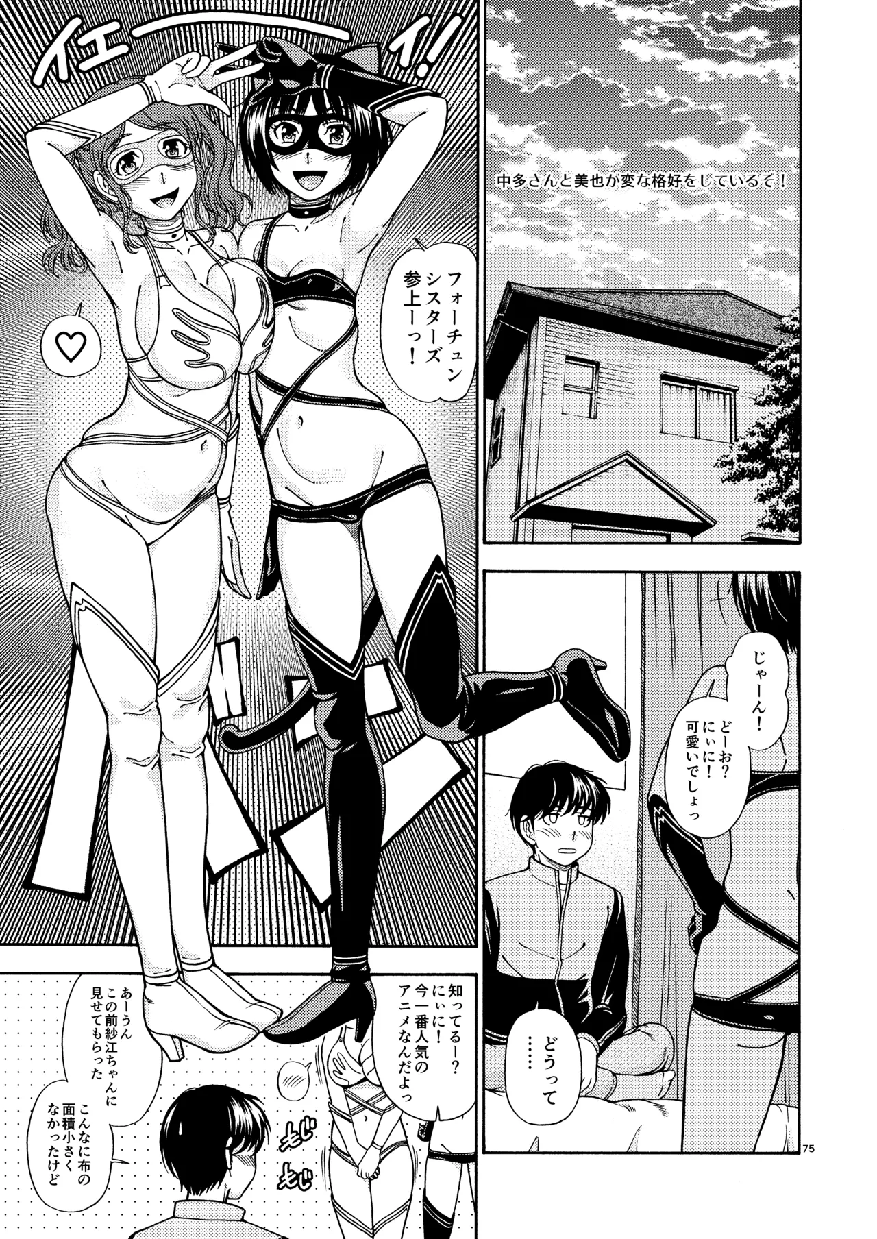 輝日東強○イベントChristmas - page74
