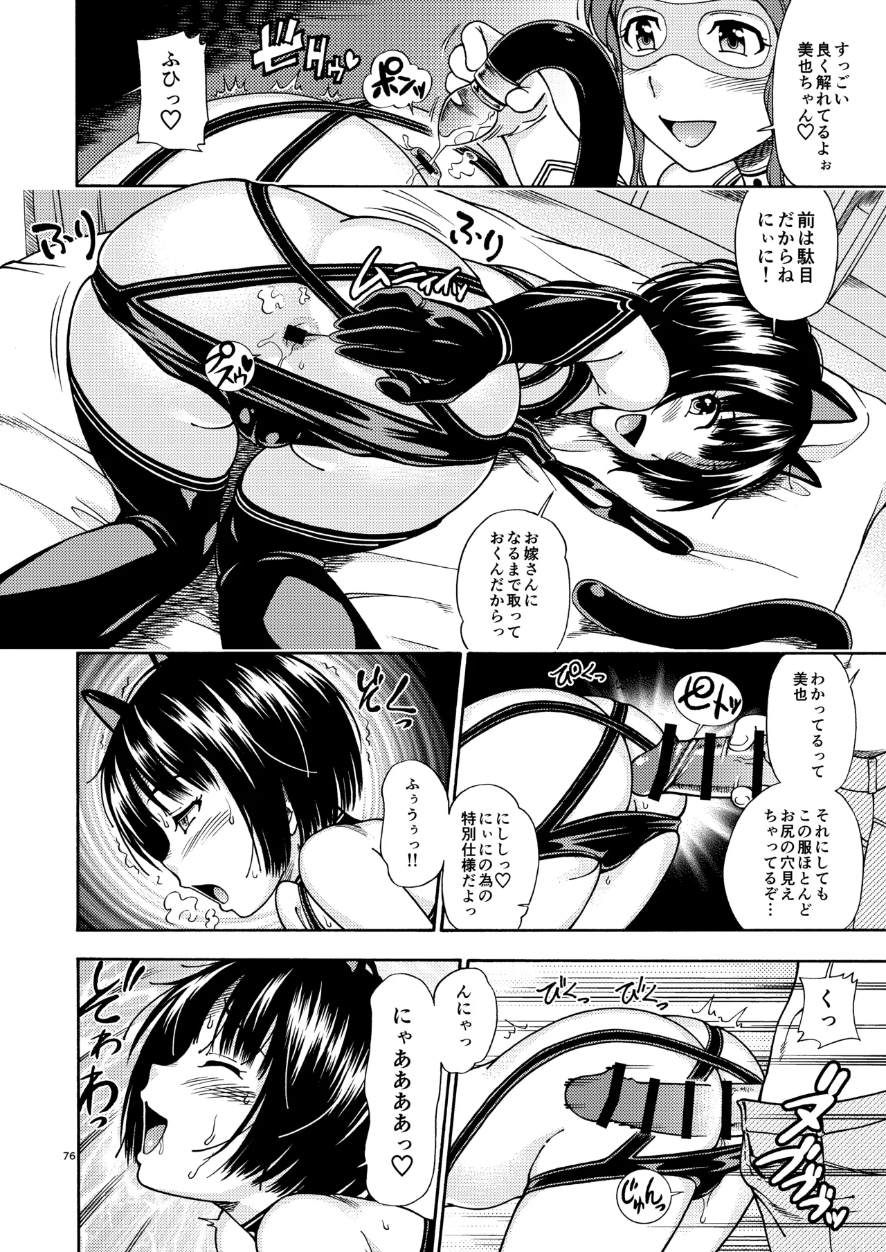 輝日東強○イベントChristmas - page75