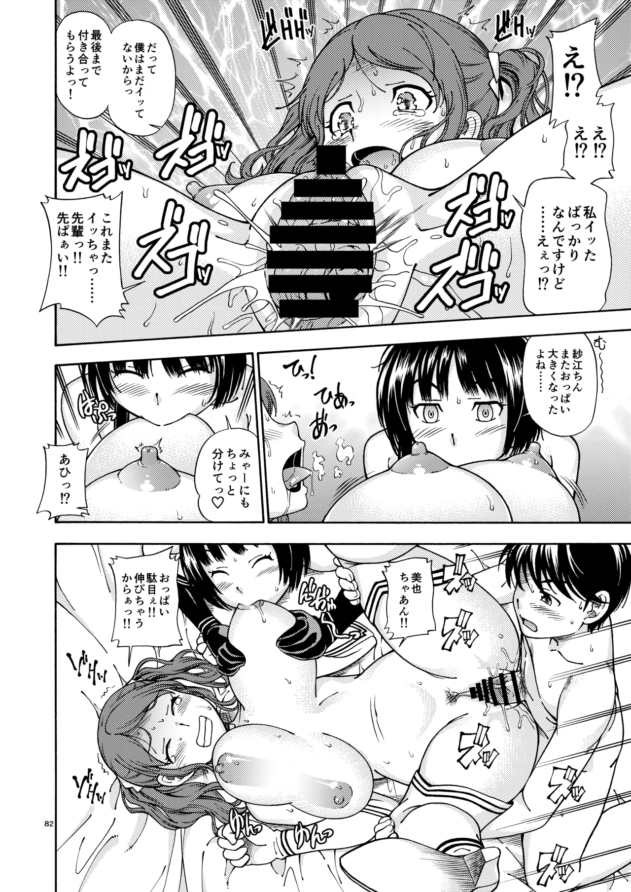 輝日東強○イベントChristmas - page81
