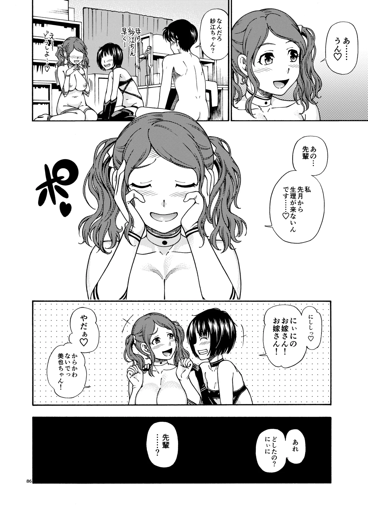 輝日東強○イベントChristmas - page85