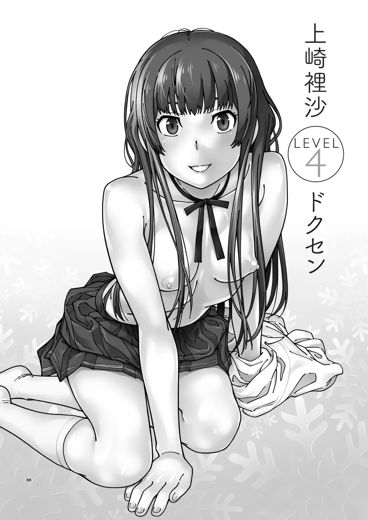 輝日東強○イベントChristmas - page87