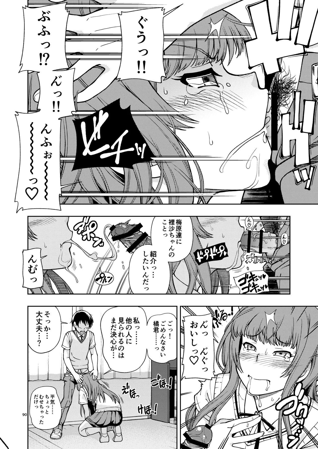 輝日東強○イベントChristmas - page89